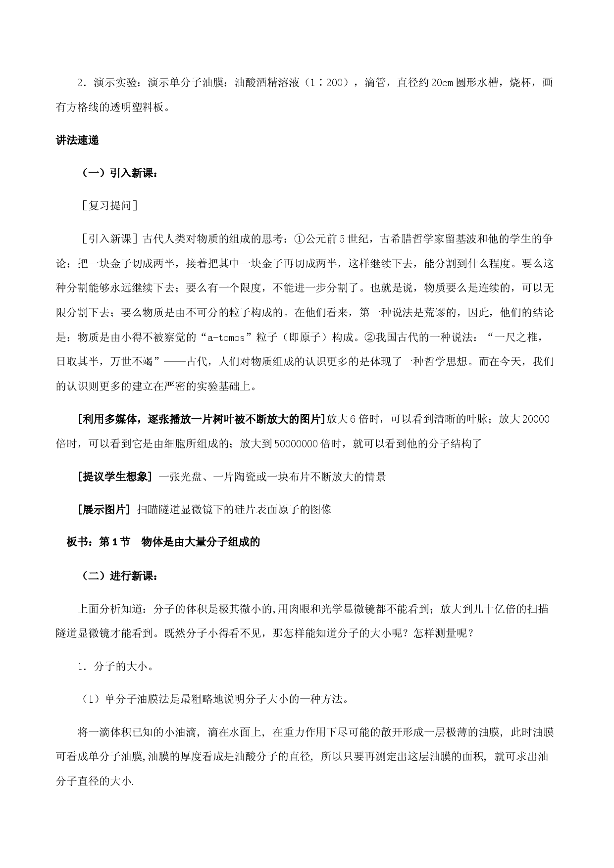 第1课  物体是由大量分子组成的（备课堂）2020-2021学年高二物理同步备课系列（人教版选修3-3）.docx 第2页