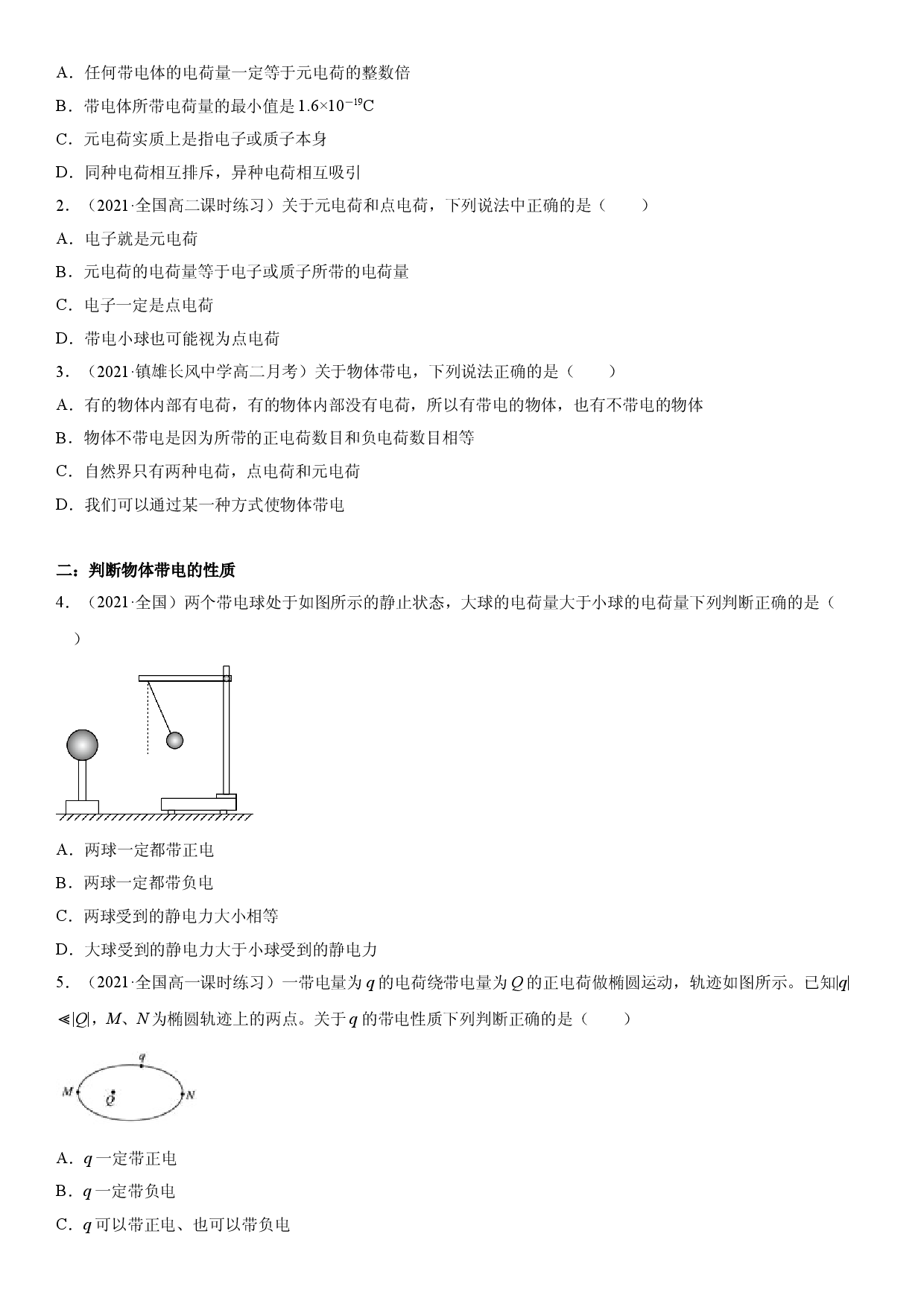 第01讲 电荷-2021-2022学年高二物理《考点&bull;题型&bull;技巧》期末复习高分突破系列(人教版2019必修第三册).doc 第2页