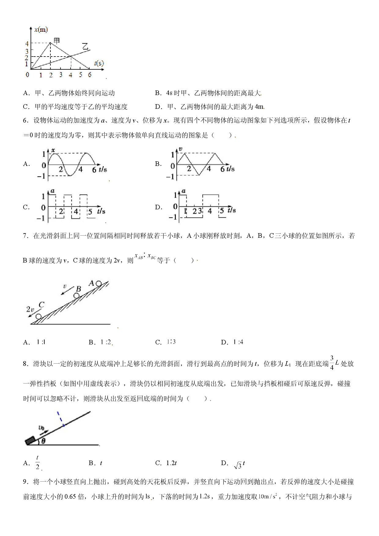 大专题 匀变速直线运动（重难点训练）-2021-2022学年高一物理精讲与精练高分突破考点专题系列（人教版2019必修第一册）.doc 第2页