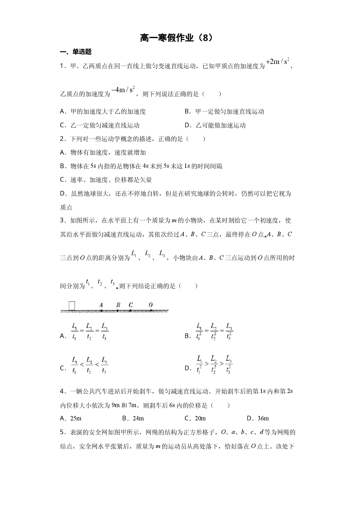 测试卷08  2020-2021学年高一物理寒假强化复习测试卷（人教版）.docx 第1页