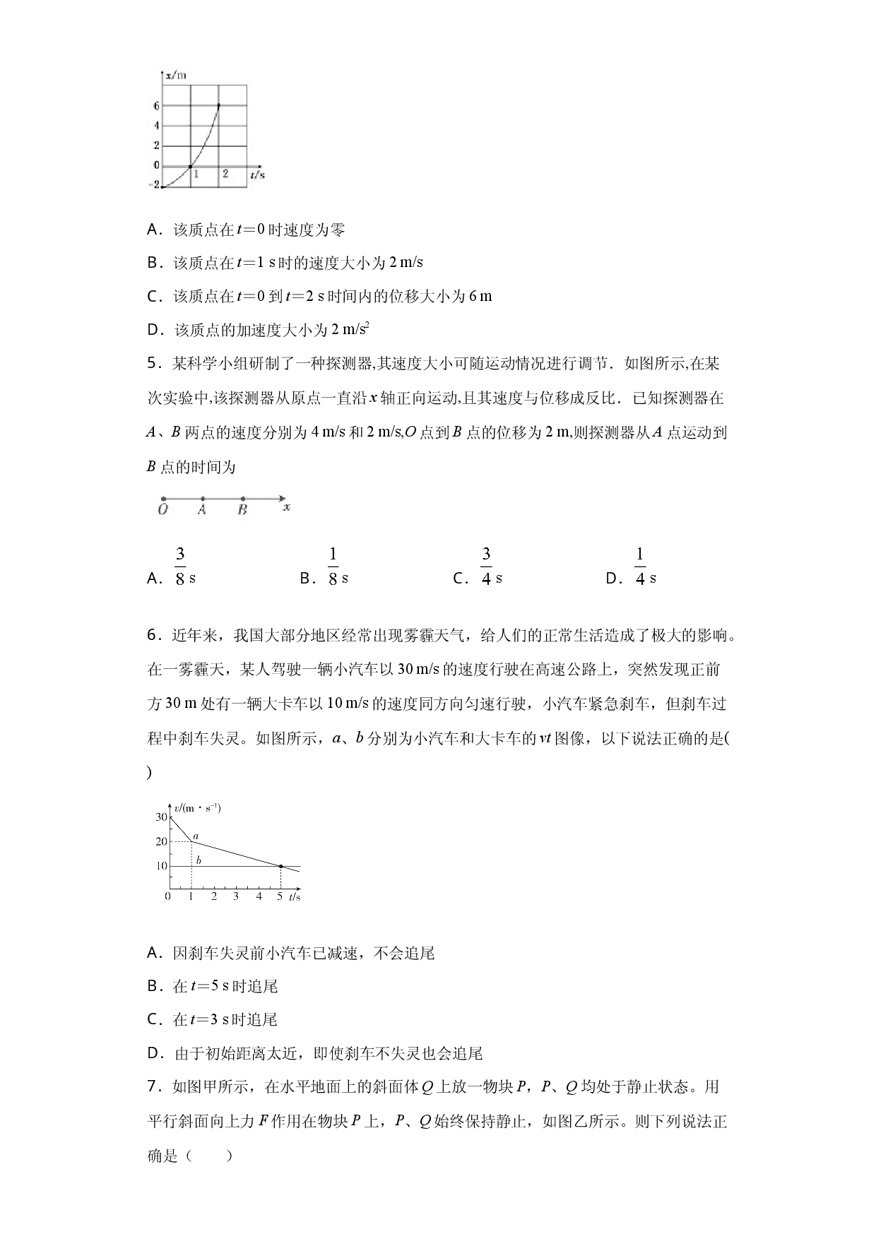 测试卷07  2020-2021学年高一物理寒假强化复习测试卷（人教版）.docx 第2页