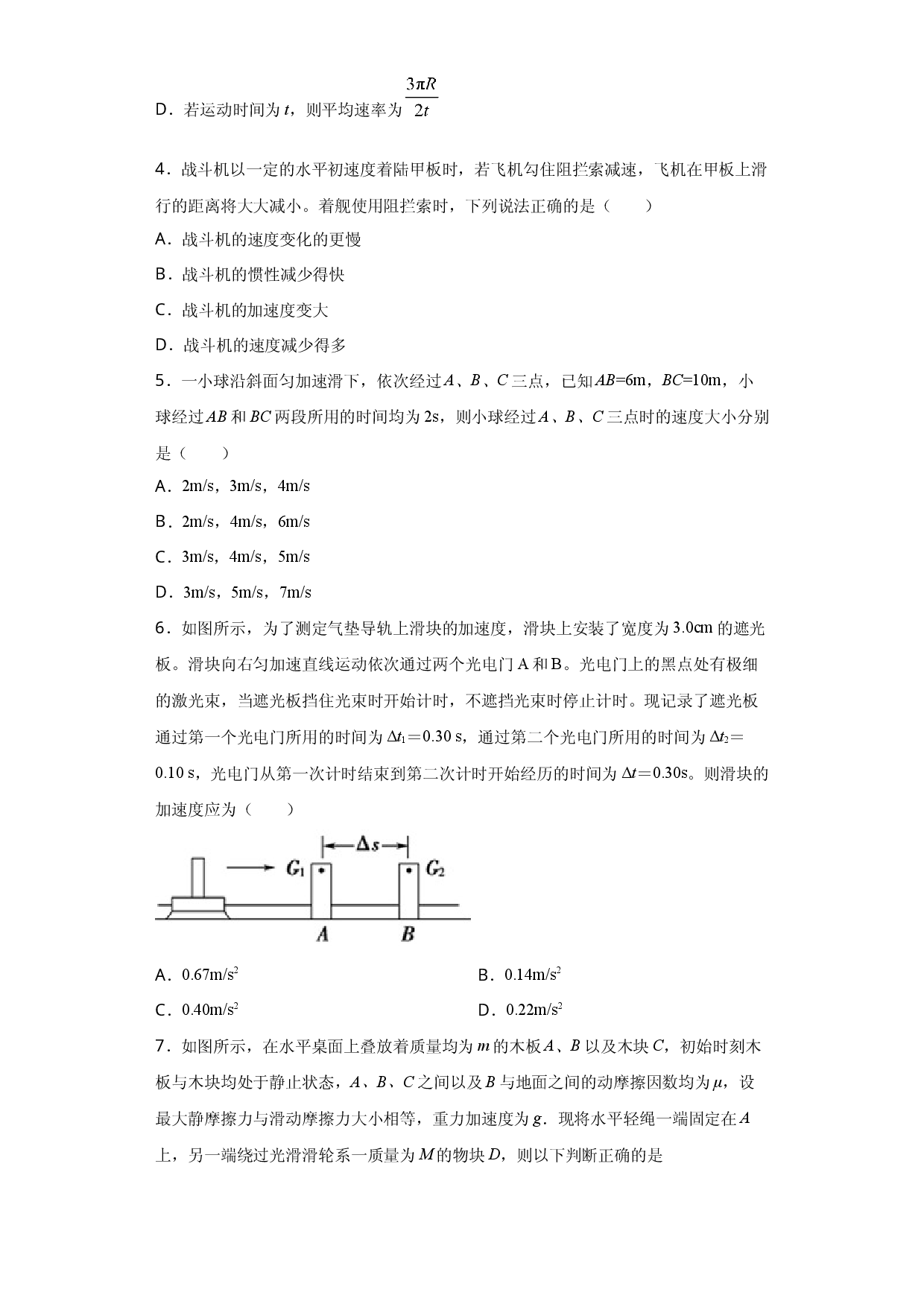 测试卷05  2020-2021学年高一物理寒假强化复习测试卷（人教版）.docx 第2页