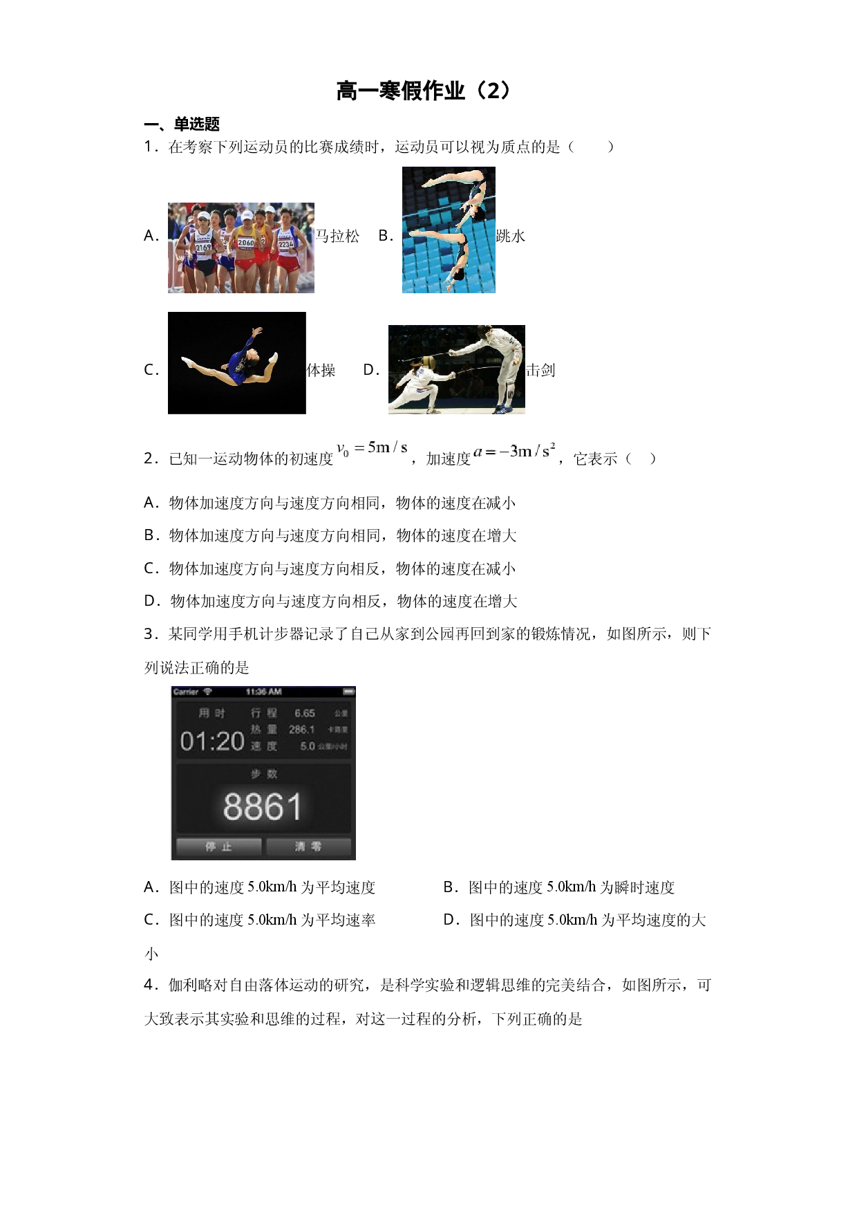 测试卷02  2020-2021学年高一物理寒假强化复习测试卷（人教版）.docx 第1页