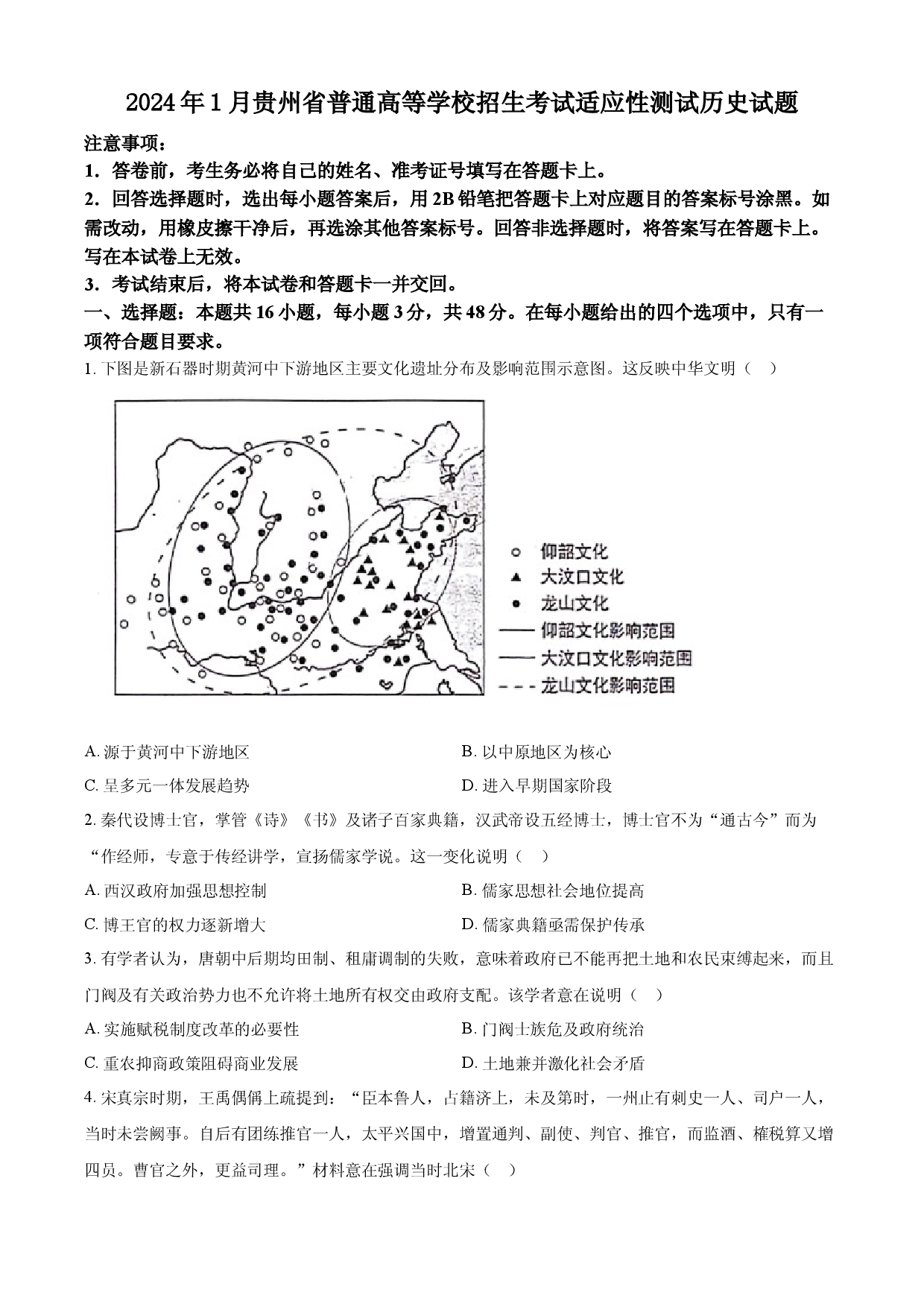 2024年1月贵州省普通高等学校招生考试适应性测试历史试题（含答案）.docx 第1页