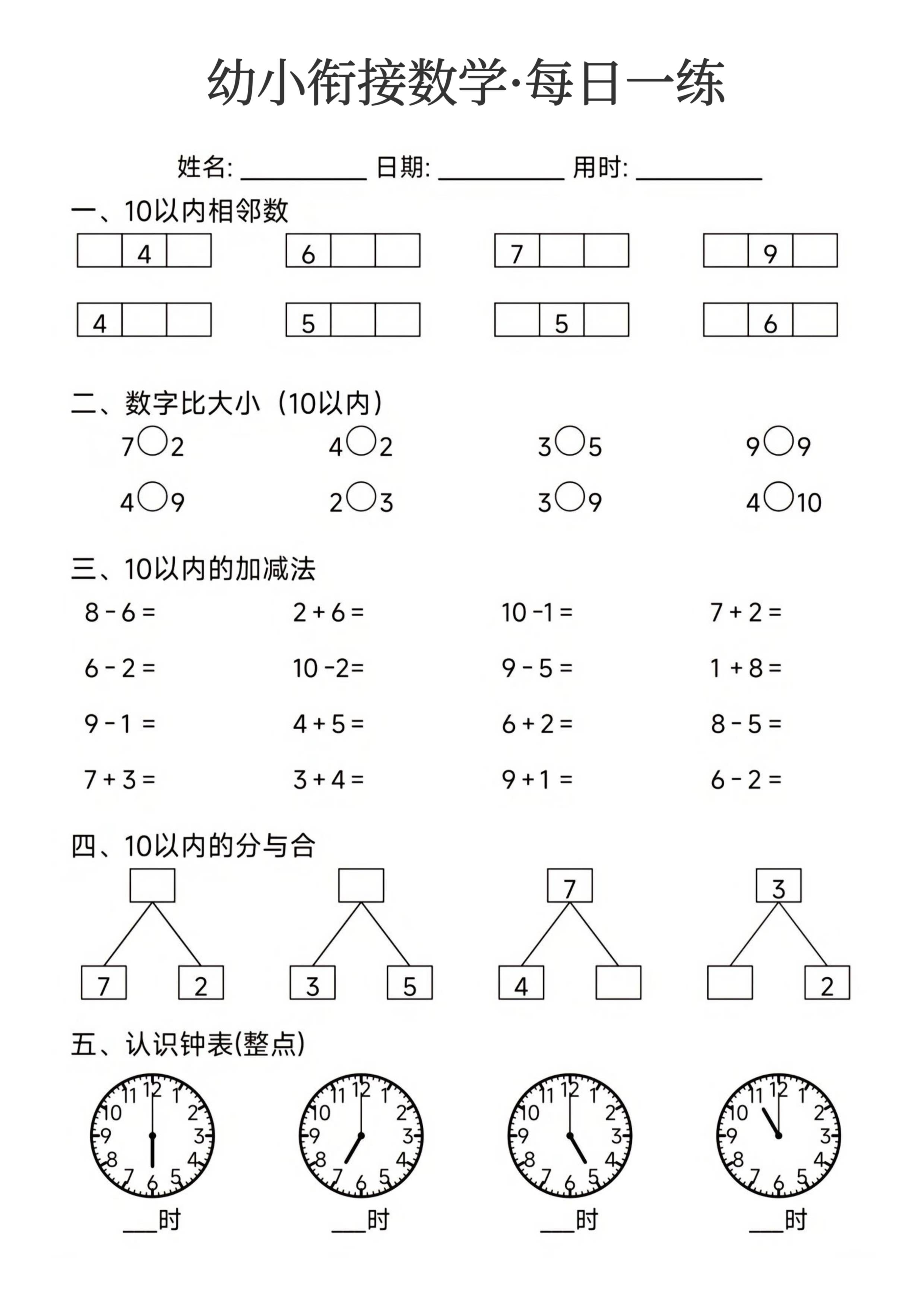 幼小衔接数学每日一练_第19.pdf 第1页