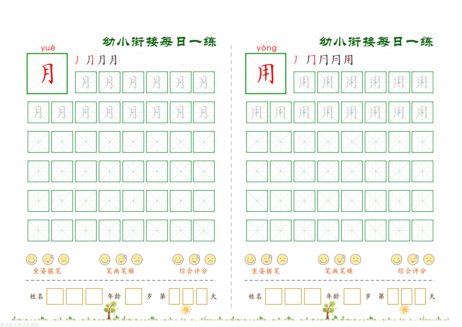 幼小衔接必会60字每日一练打卡_第30.pdf 第1页