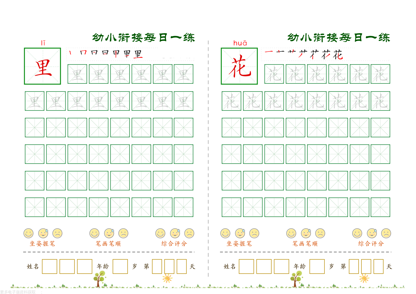 幼小衔接必会60字每日一练打卡_第28.pdf 第1页