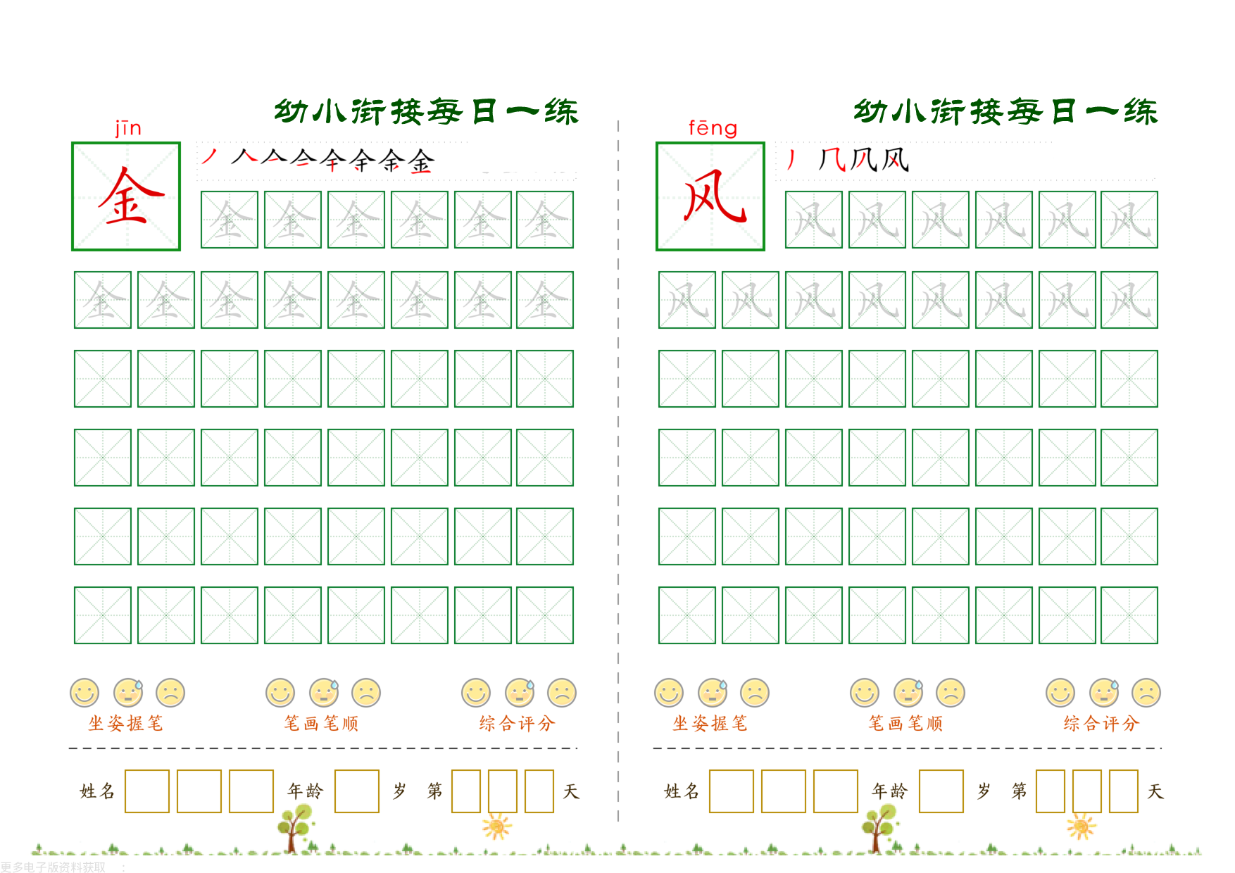 幼小衔接必会60字每日一练打卡_第27.pdf 第1页