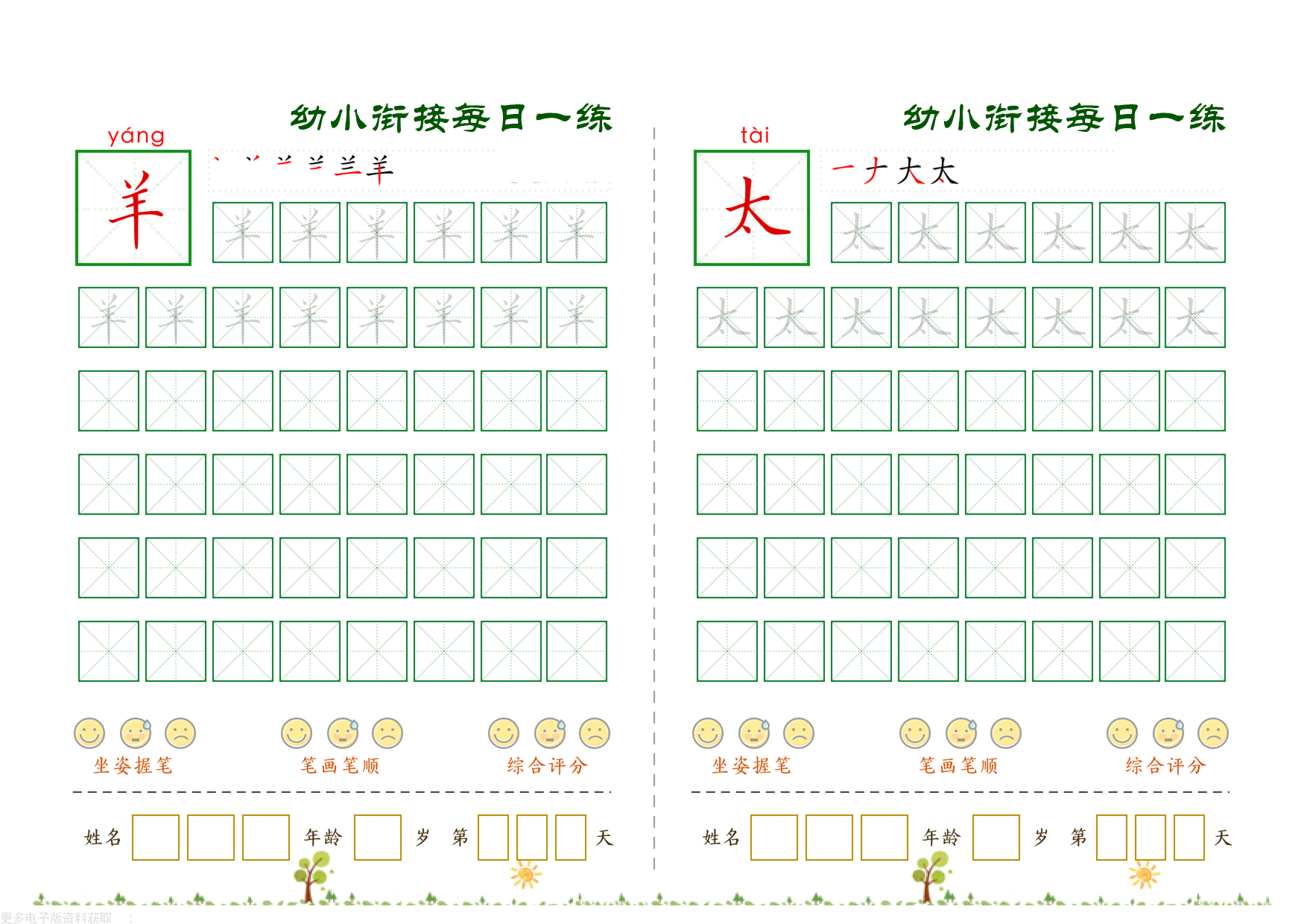 幼小衔接必会60字每日一练打卡_第25.pdf 第1页