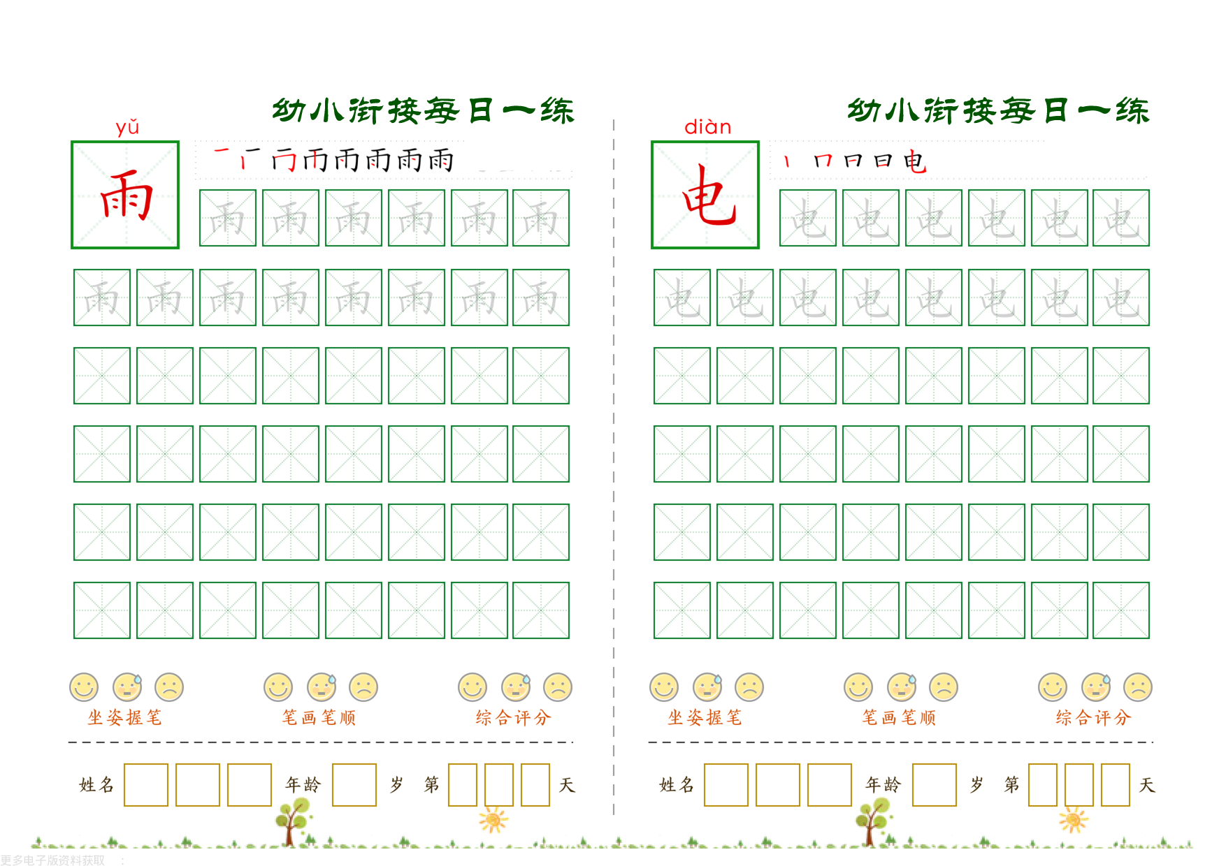 幼小衔接必会60字每日一练打卡_第23.pdf 第1页