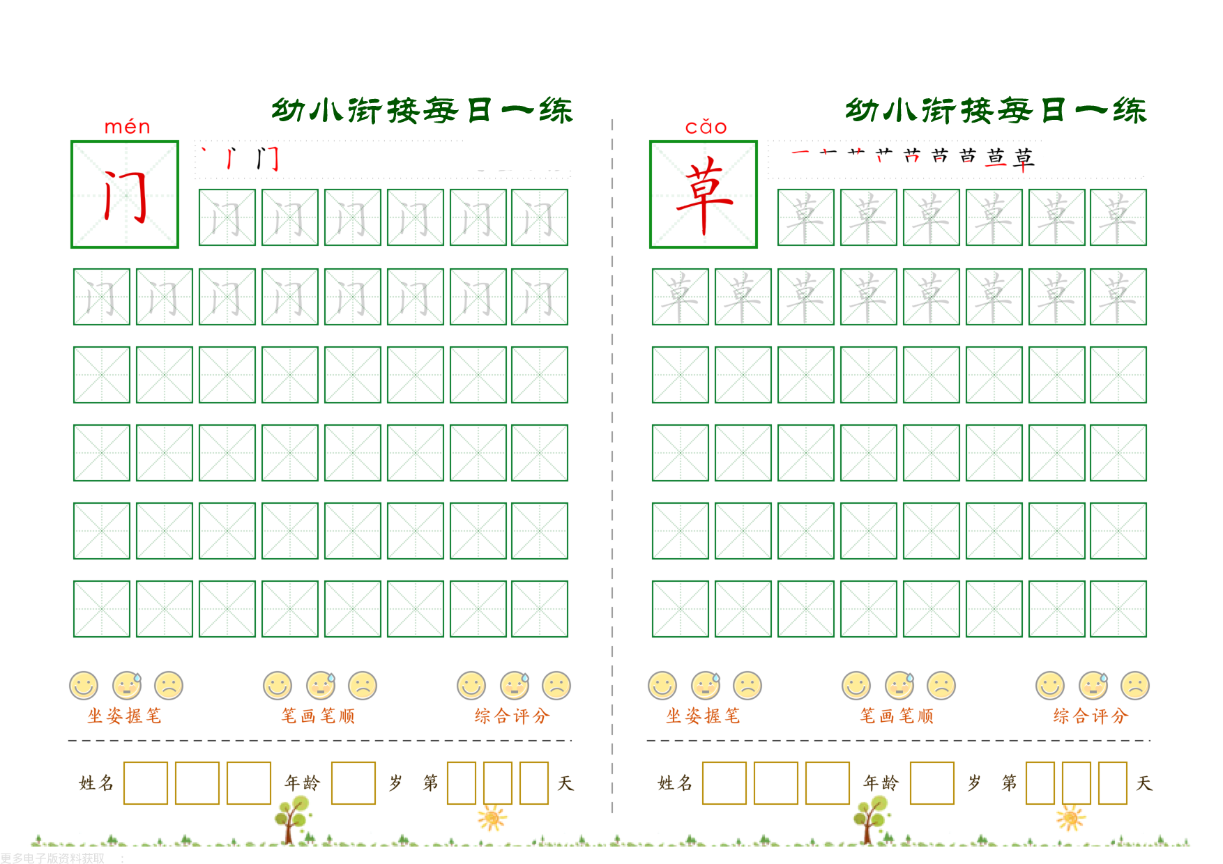 幼小衔接必会60字每日一练打卡_第22.pdf 第1页