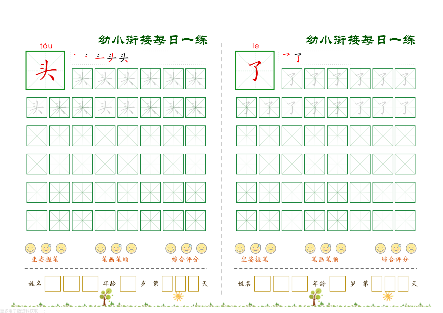 幼小衔接必会60字每日一练打卡_第21.pdf 第1页
