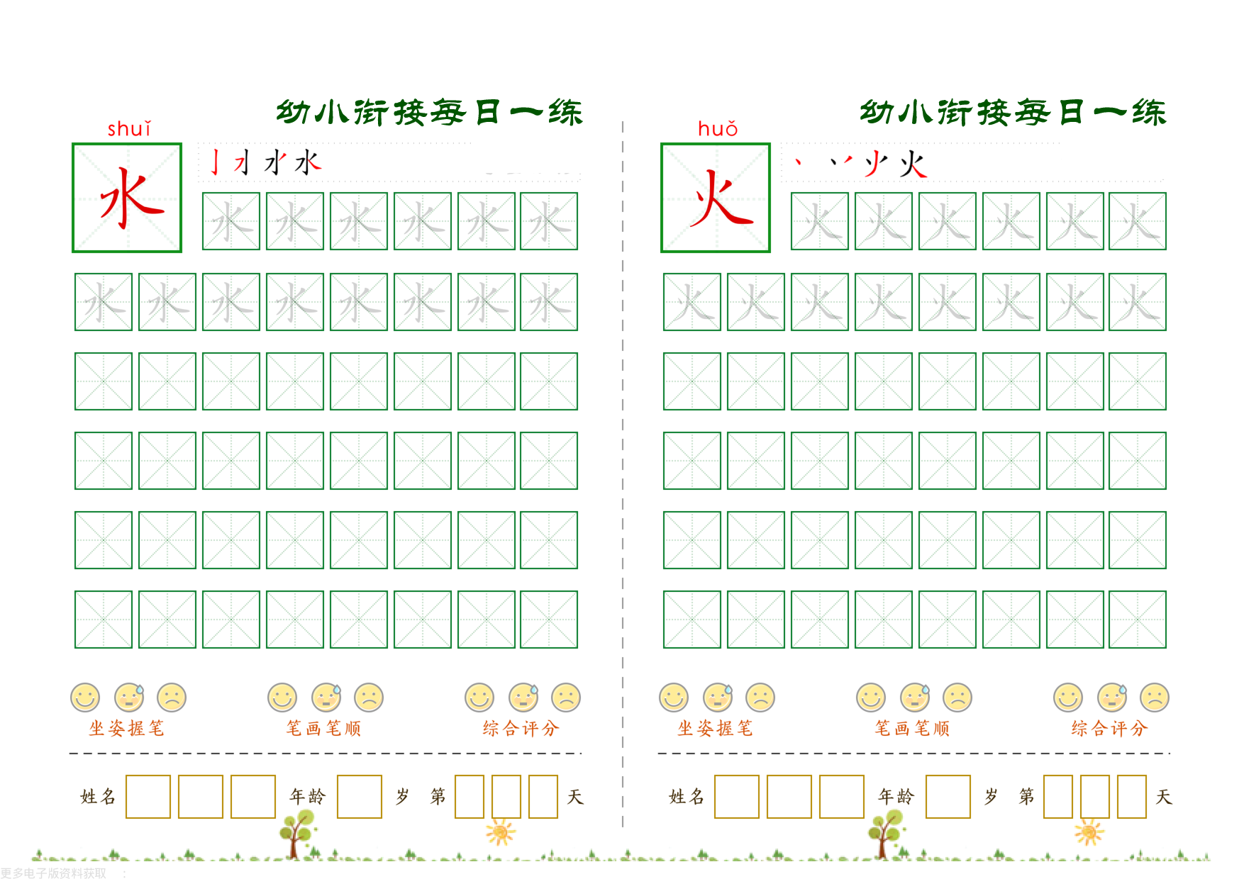 幼小衔接必会60字每日一练打卡_第19.pdf 第1页