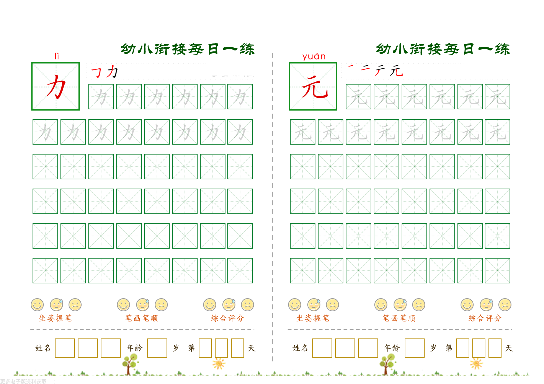 幼小衔接必会60字每日一练打卡_第17.pdf 第1页