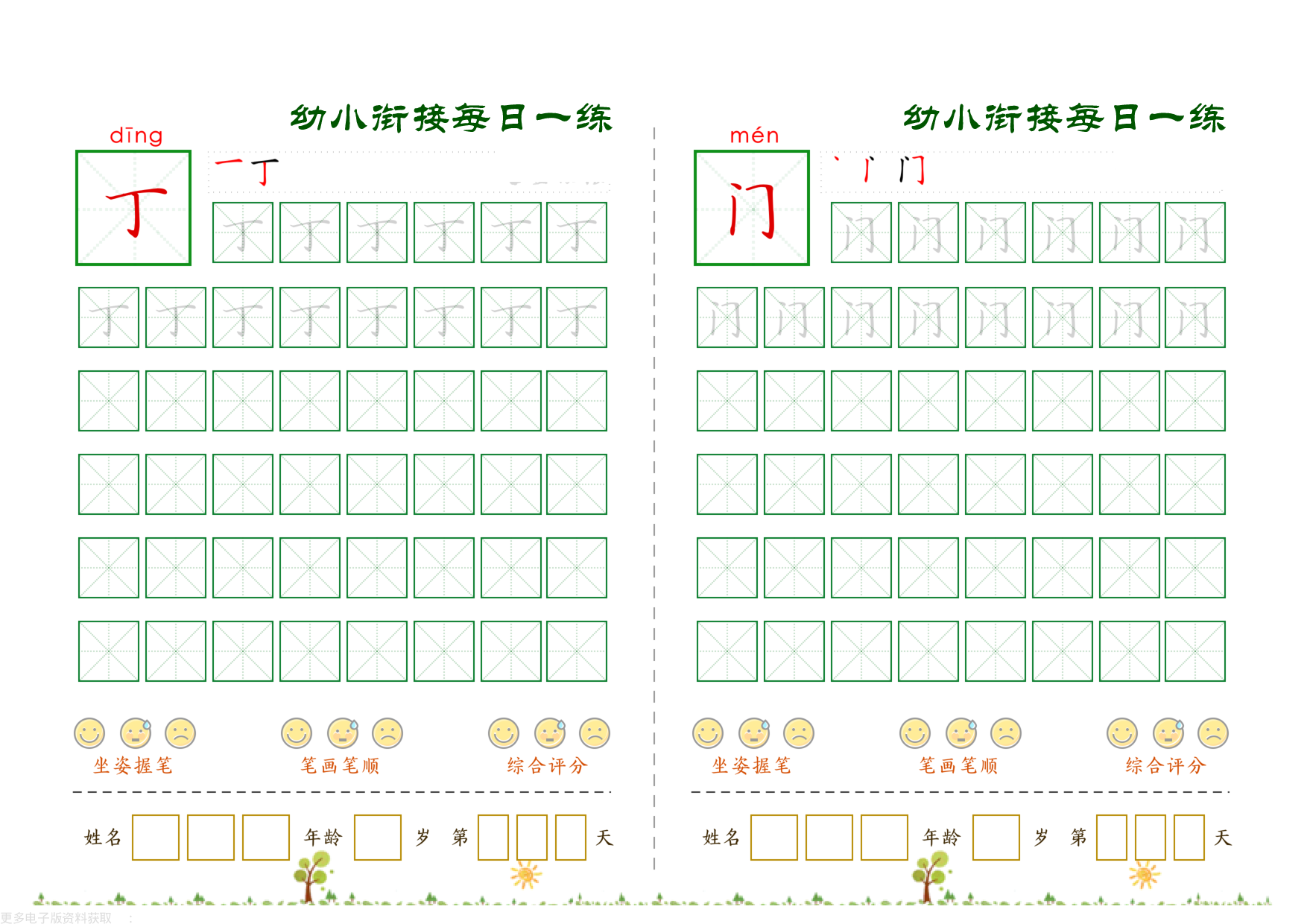 幼小衔接必会60字每日一练打卡_第16.pdf 第1页