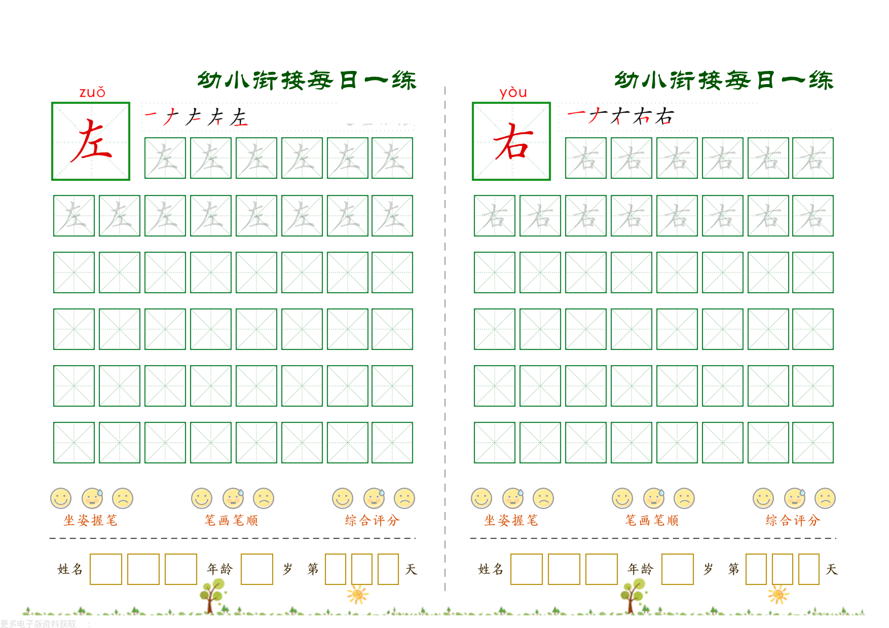 幼小衔接必会60字每日一练打卡_第14.pdf 第1页