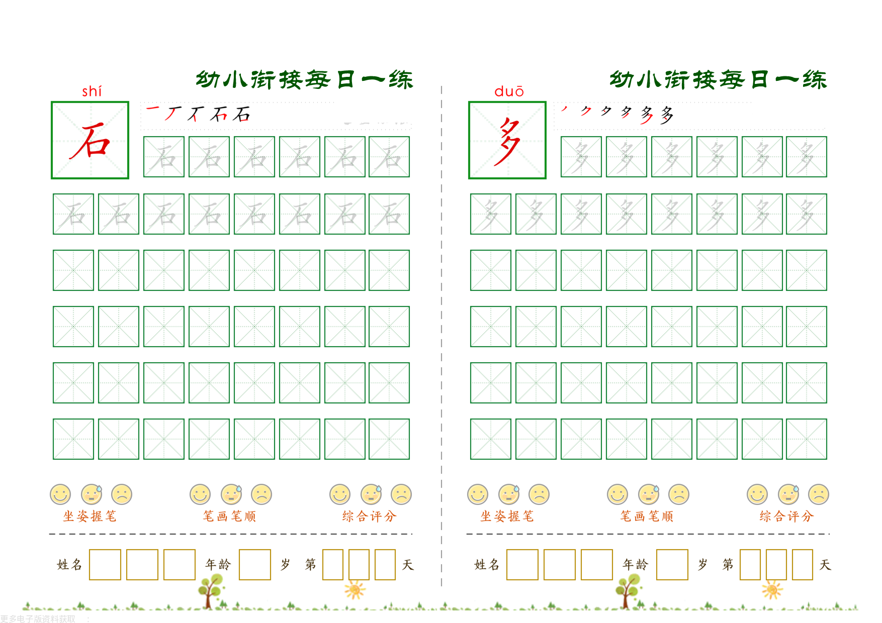 幼小衔接必会60字每日一练打卡_第13.pdf 第1页