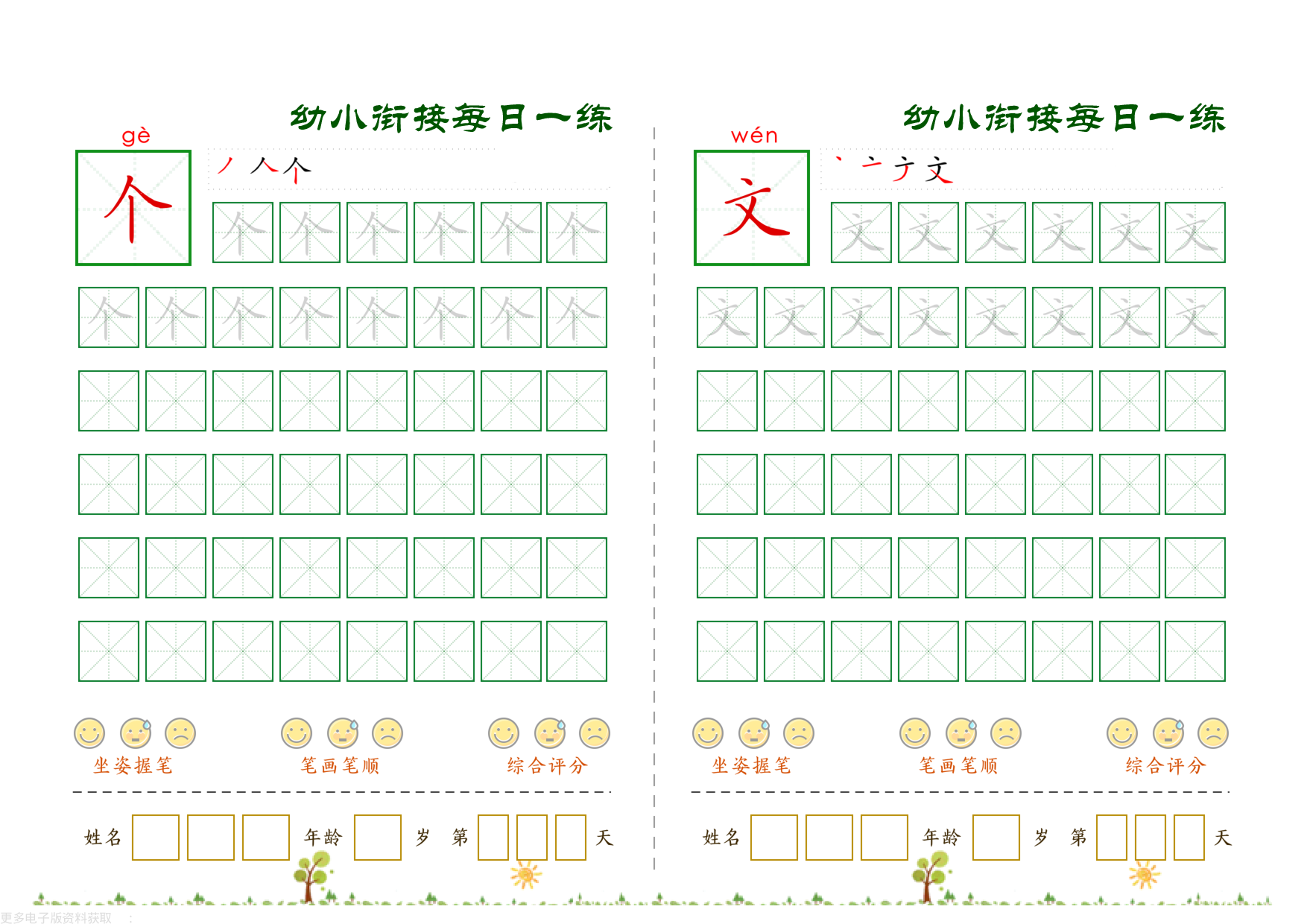 幼小衔接必会60字每日一练打卡_第10.pdf 第1页