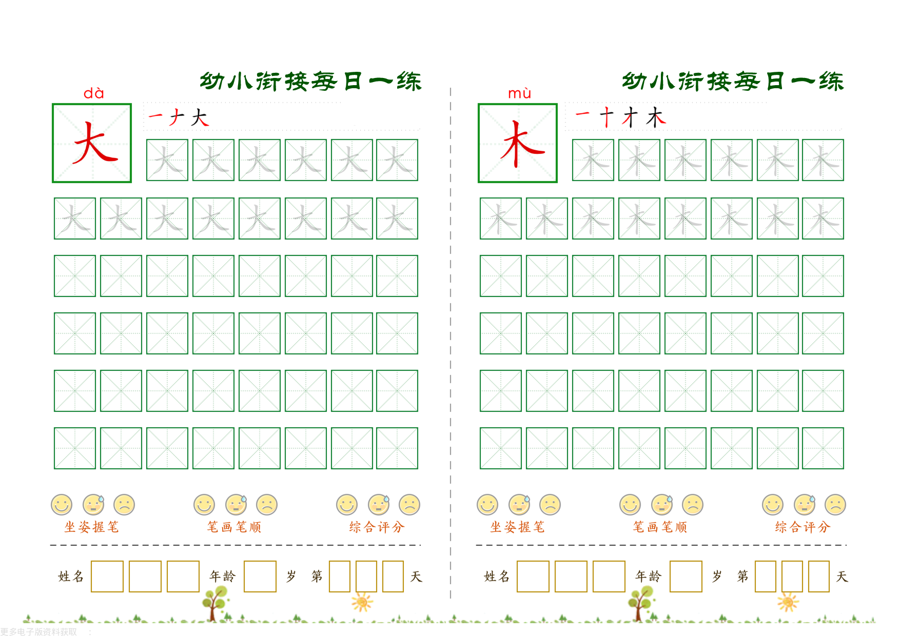 幼小衔接必会60字每日一练打卡_第9.pdf 第1页