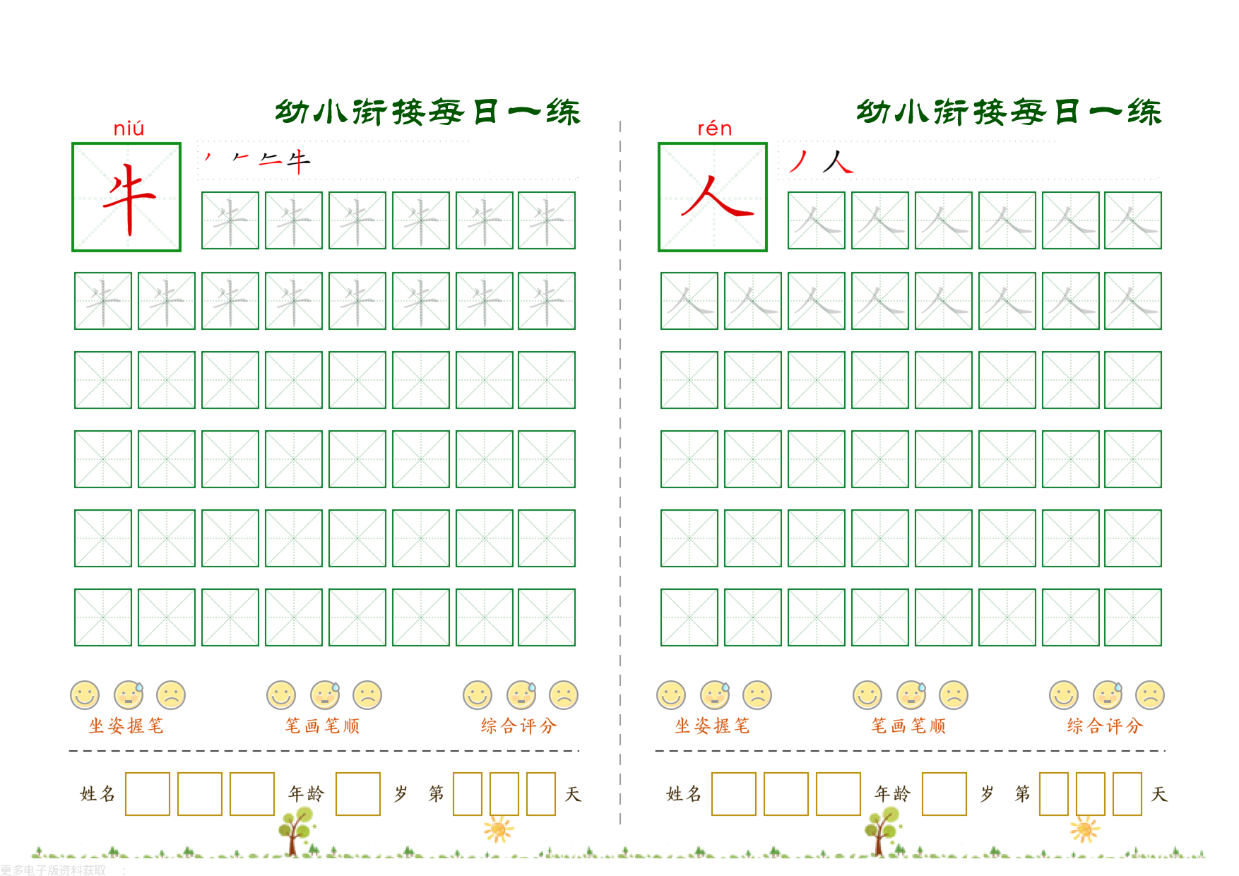 幼小衔接必会60字每日一练打卡_第7.pdf 第1页