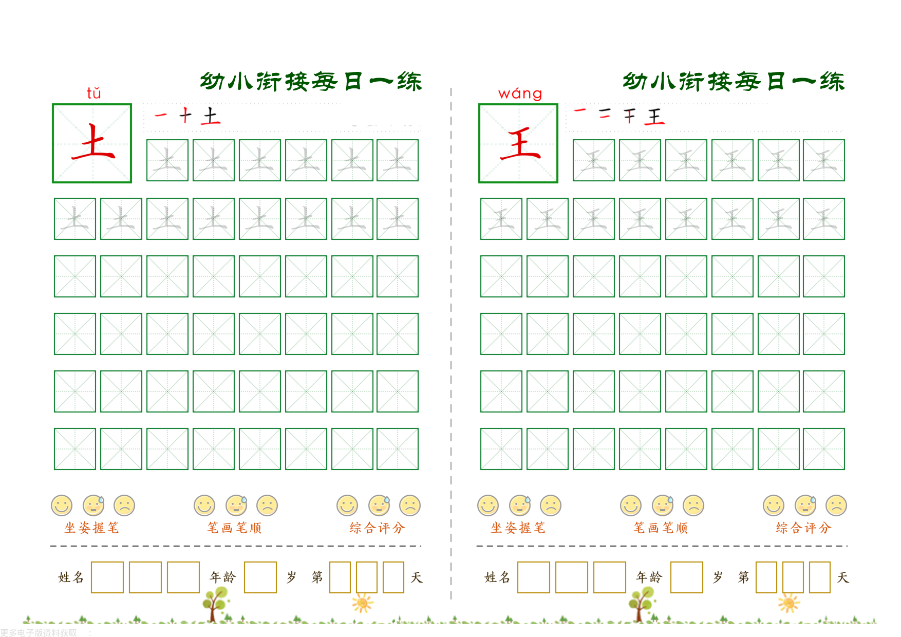 幼小衔接必会60字每日一练打卡_第4.pdf 第1页