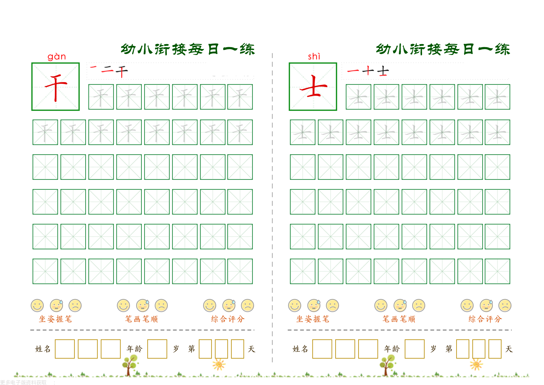 幼小衔接必会60字每日一练打卡_第3.pdf 第1页