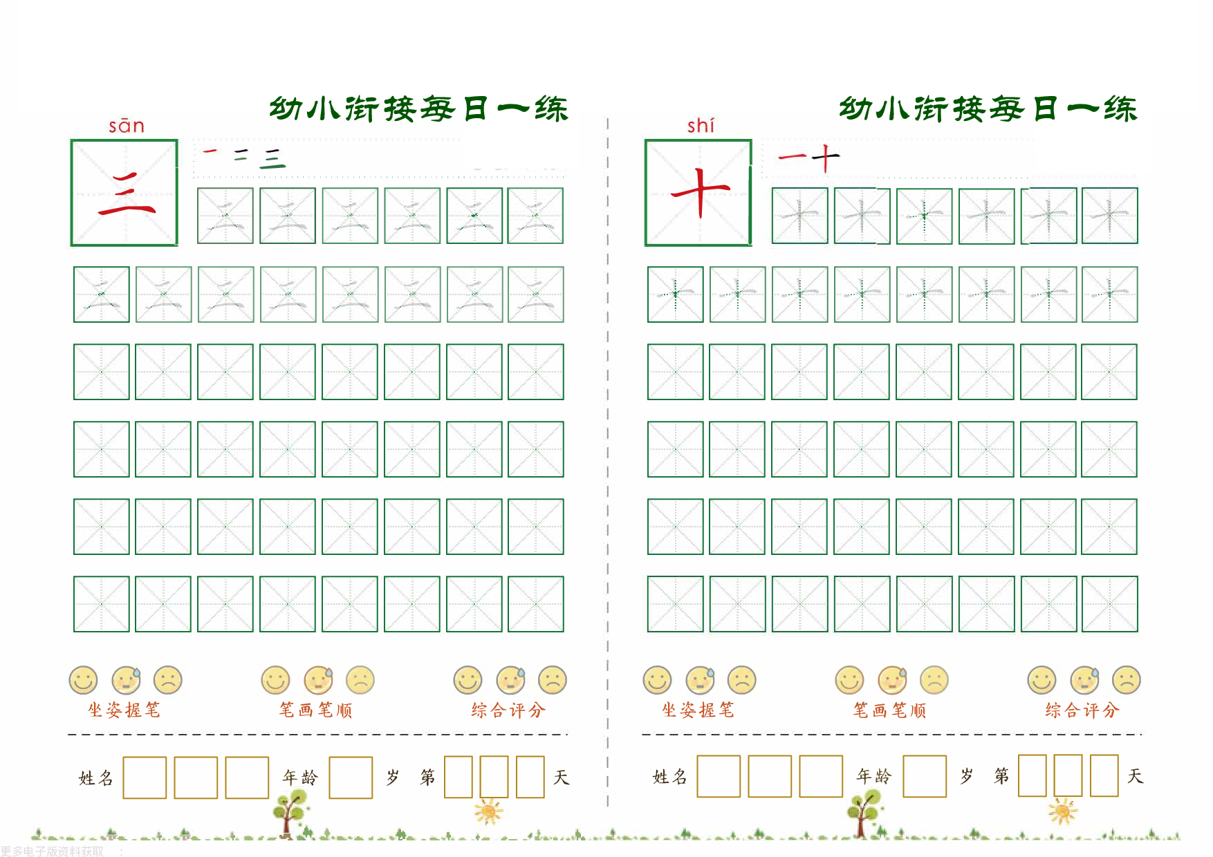 幼小衔接必会60字每日一练打卡_第2.pdf 第1页