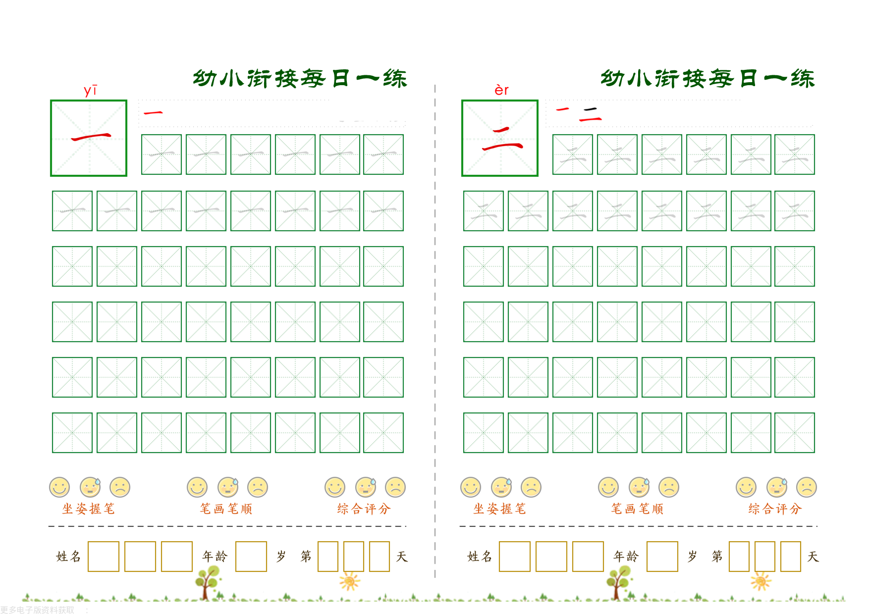 幼小衔接必会60字每日一练打卡_第1.pdf 第1页
