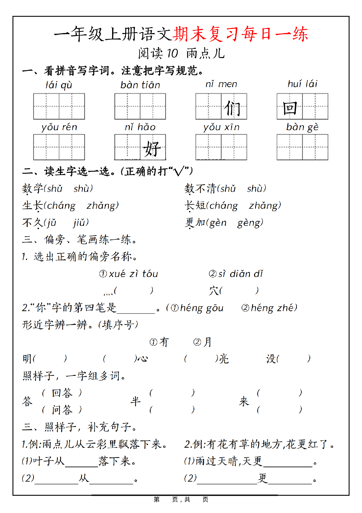 一年级上册语文期末复习每日一练_第17.pdf 第1页