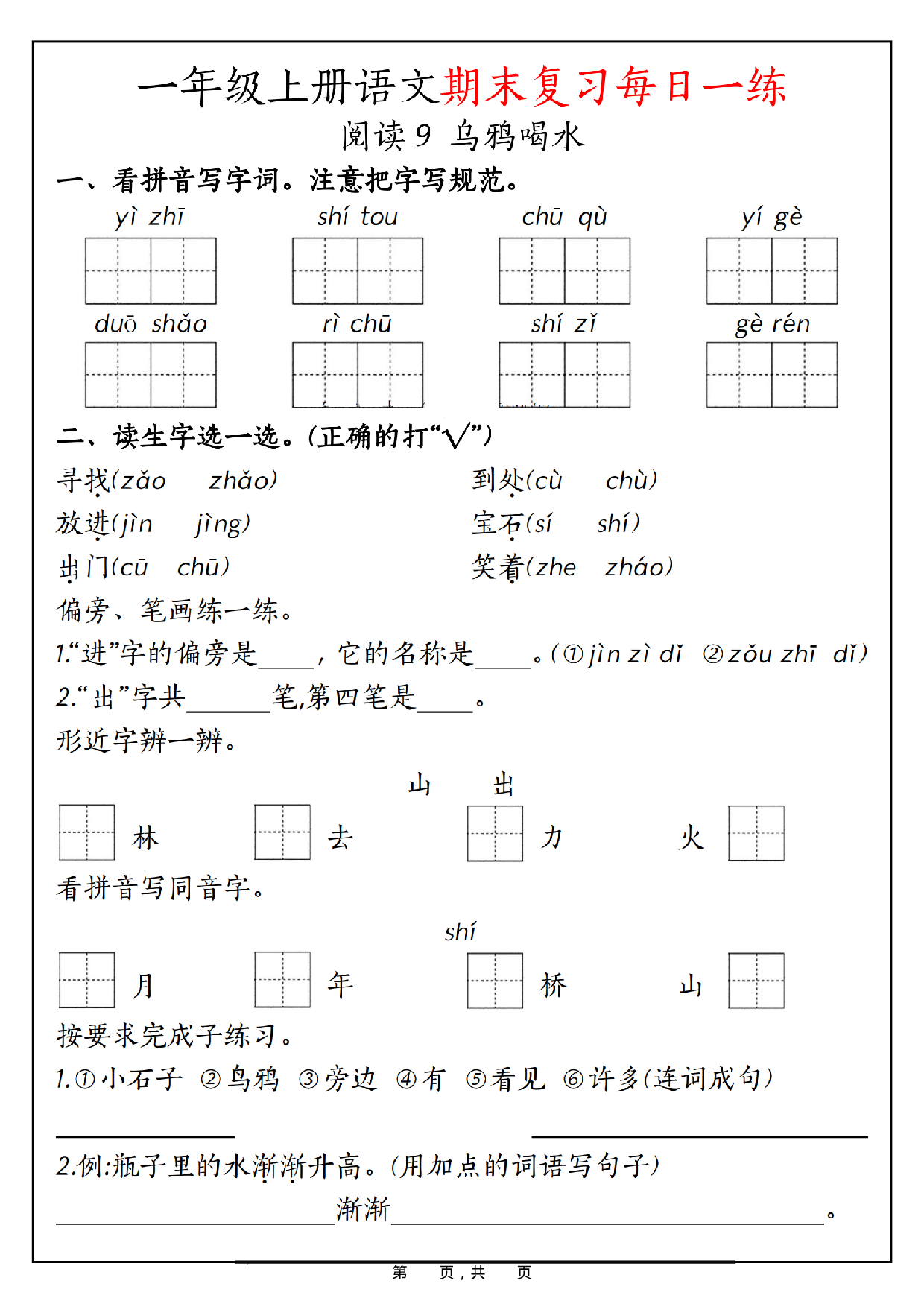 一年级上册语文期末复习每日一练_第16.pdf 第1页