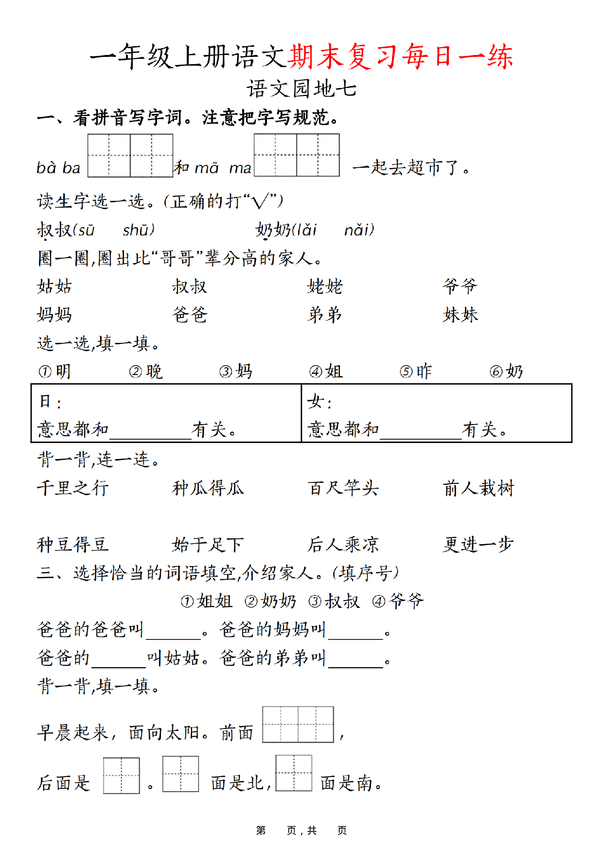 一年级上册语文期末复习每日一练_第14.pdf 第1页