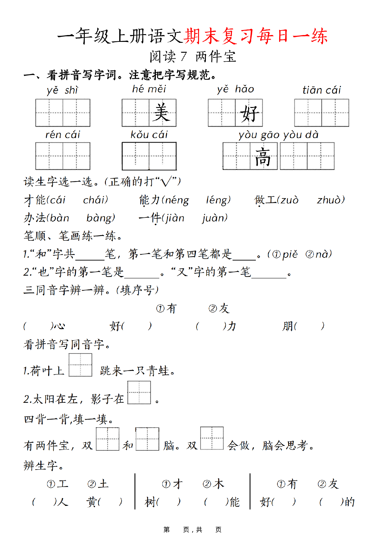 一年级上册语文期末复习每日一练_第13.pdf 第1页