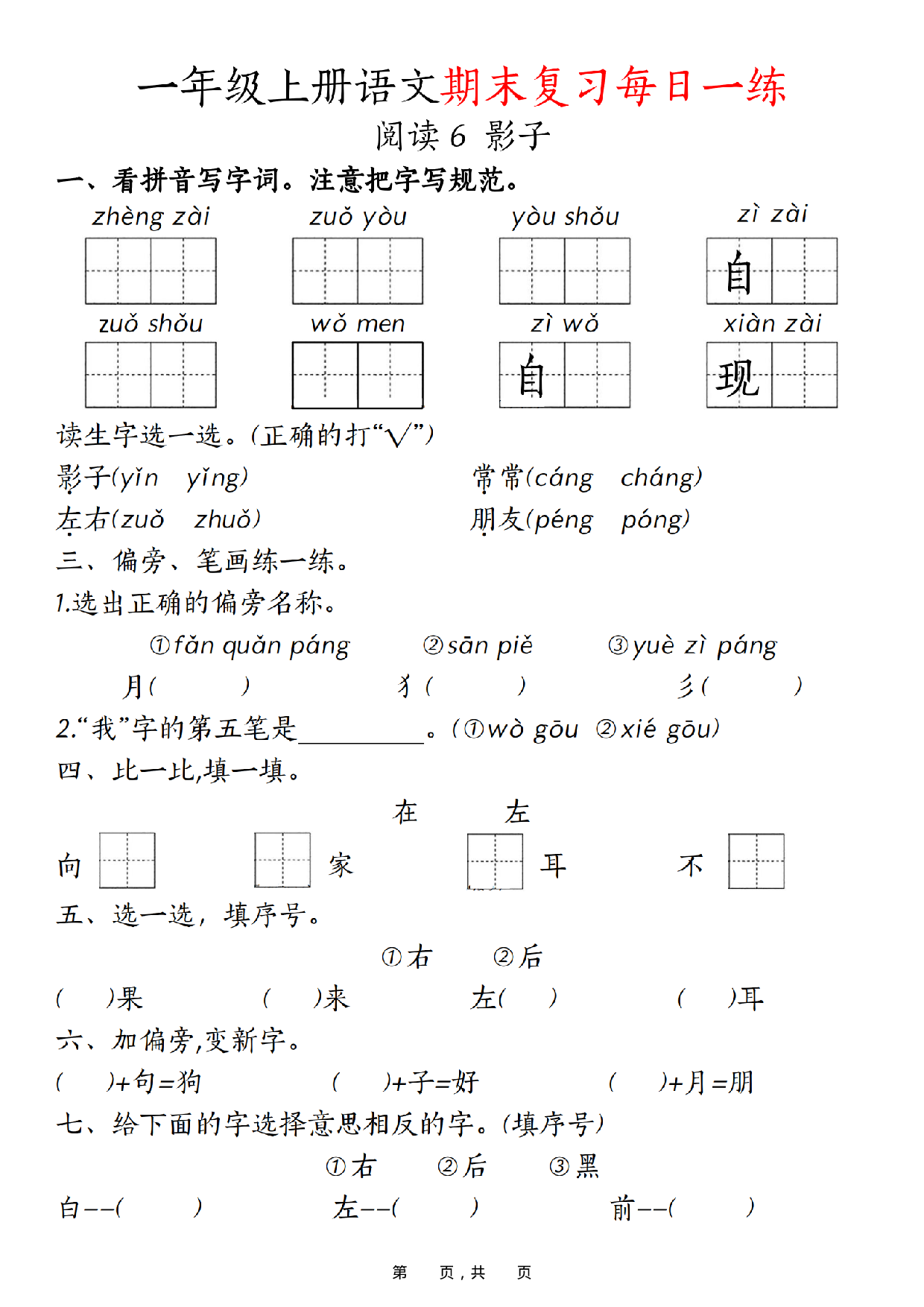 一年级上册语文期末复习每日一练_第12.pdf 第1页