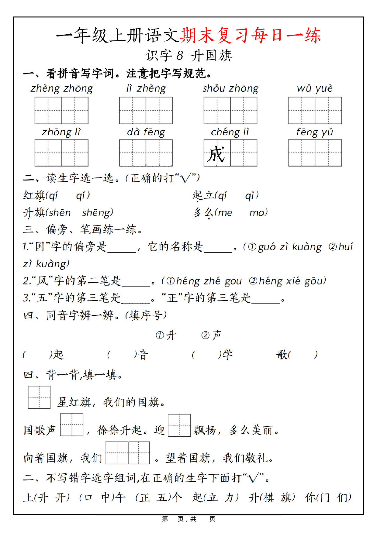 一年级上册语文期末复习每日一练_第9.pdf 第1页