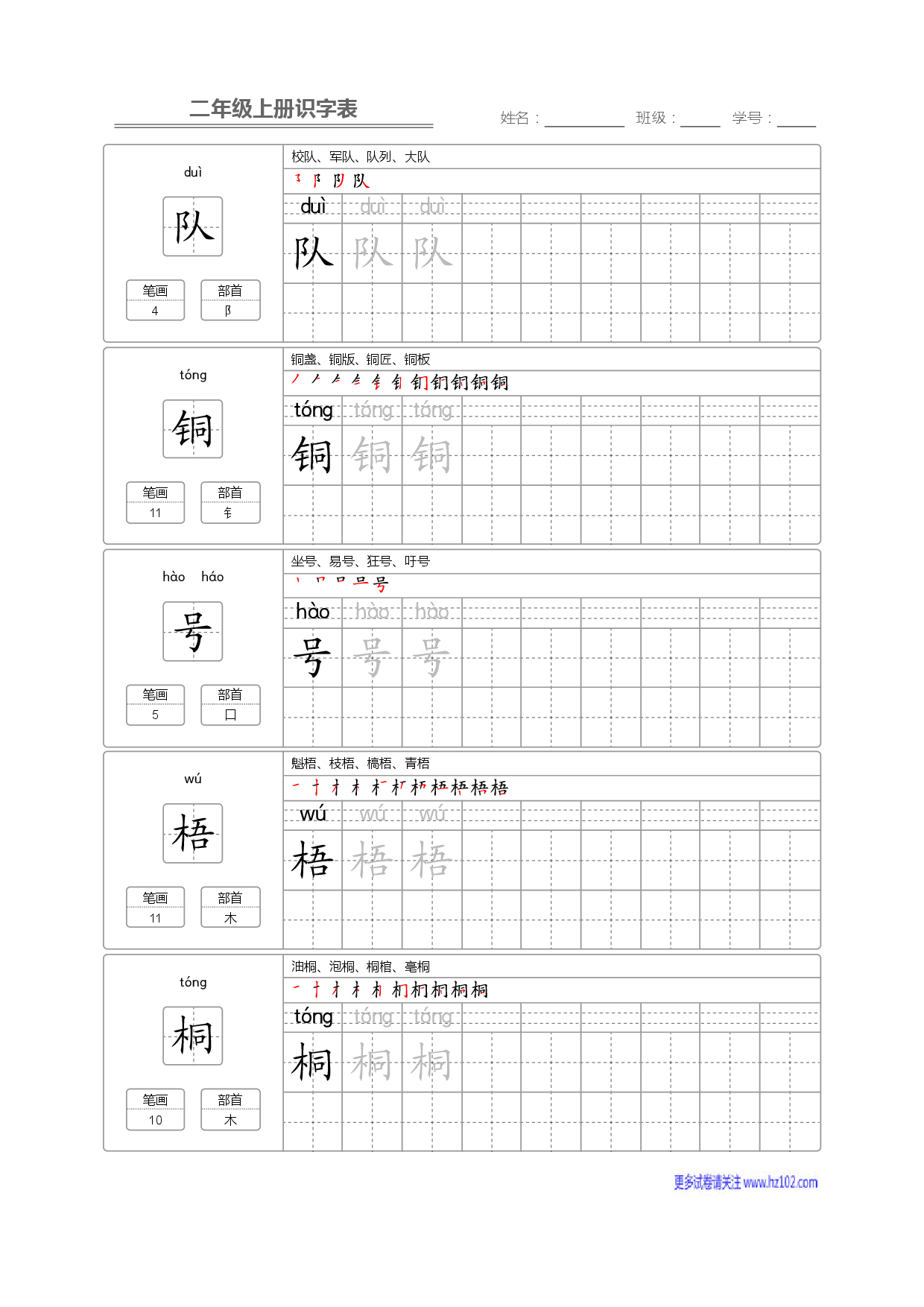 二年级语文上册识字表字帖_部分13.pdf 第1页