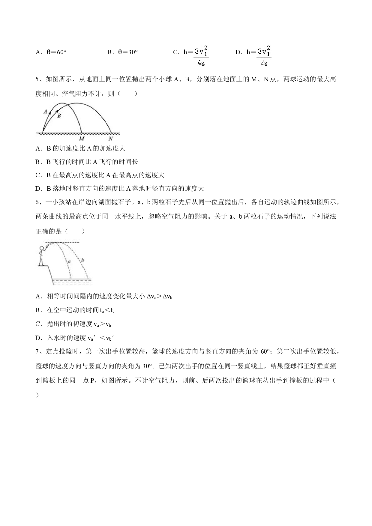 2.4 生活中的抛体运动 课时强化训练-2021-2022学年高一下学期物理鲁科版（2019）必修第二册.doc 第2页