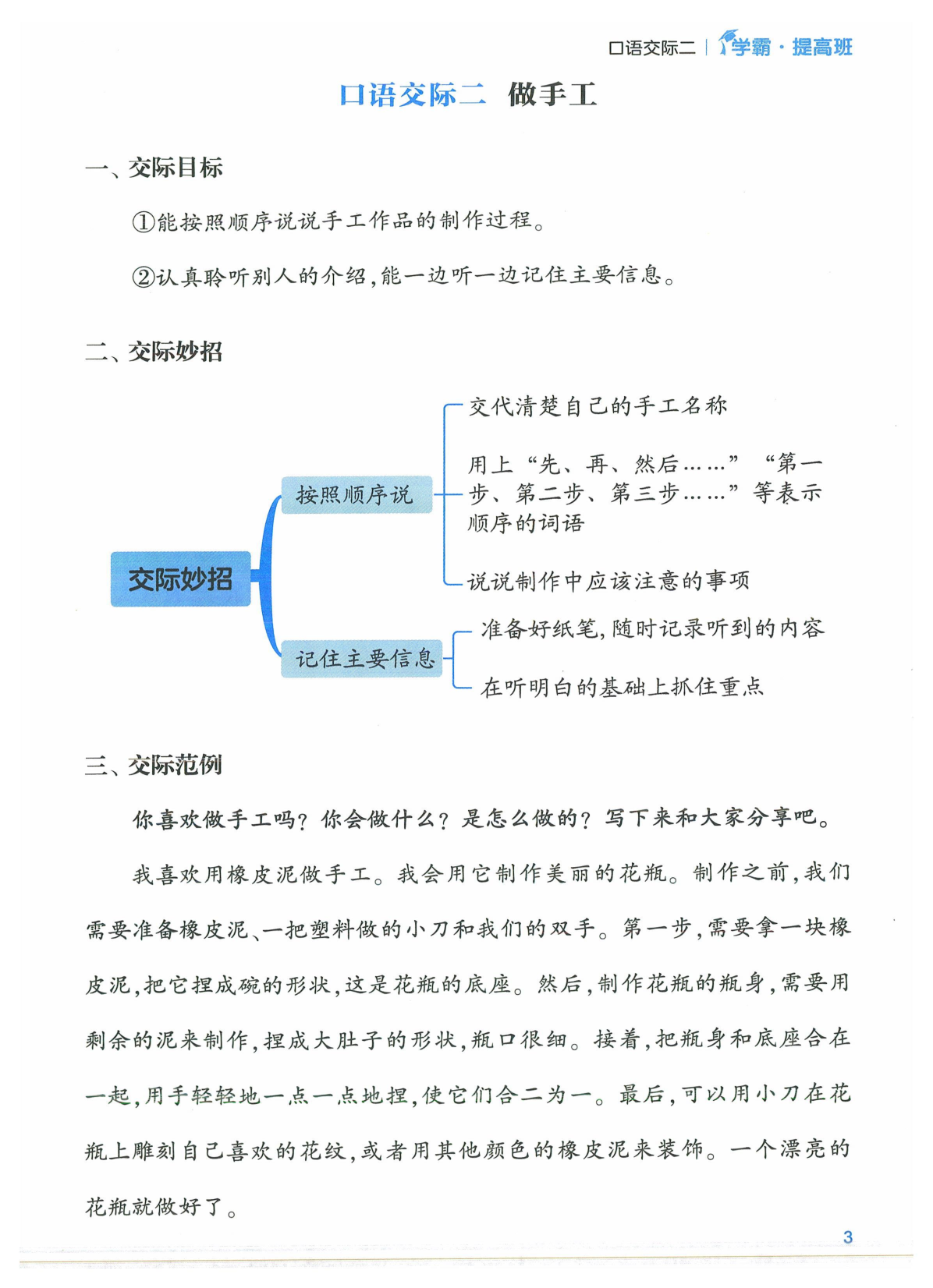 二年级语文上册24秋《学霸提高班》口语交际与同步写话_部分2.pdf 第1页
