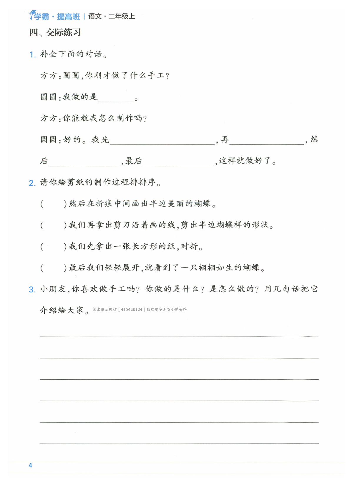 二年级语文上册24秋《学霸提高班》口语交际与同步写话_部分2.pdf 第2页