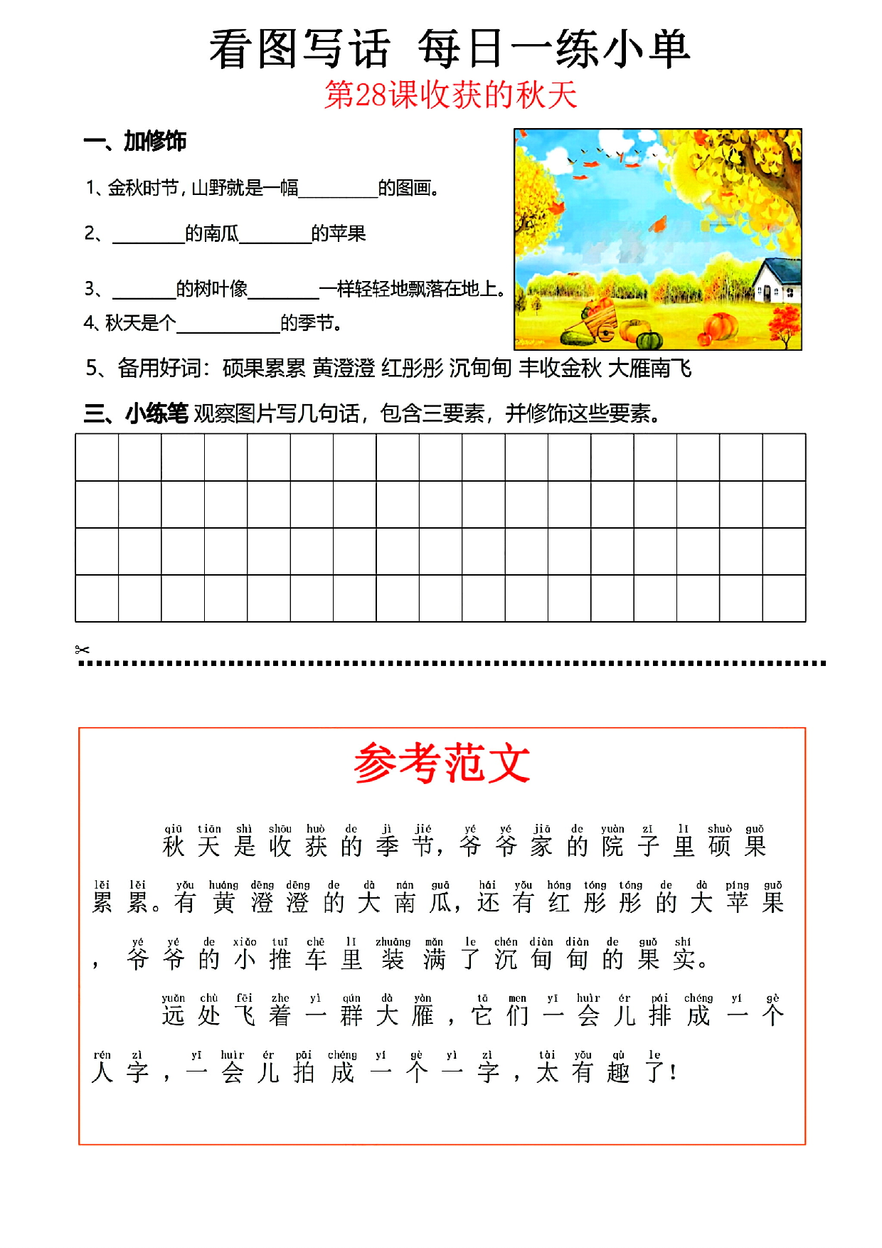 小学一年级语文看图写话每日一练小单（含范文参考）_部分28.pdf 第1页