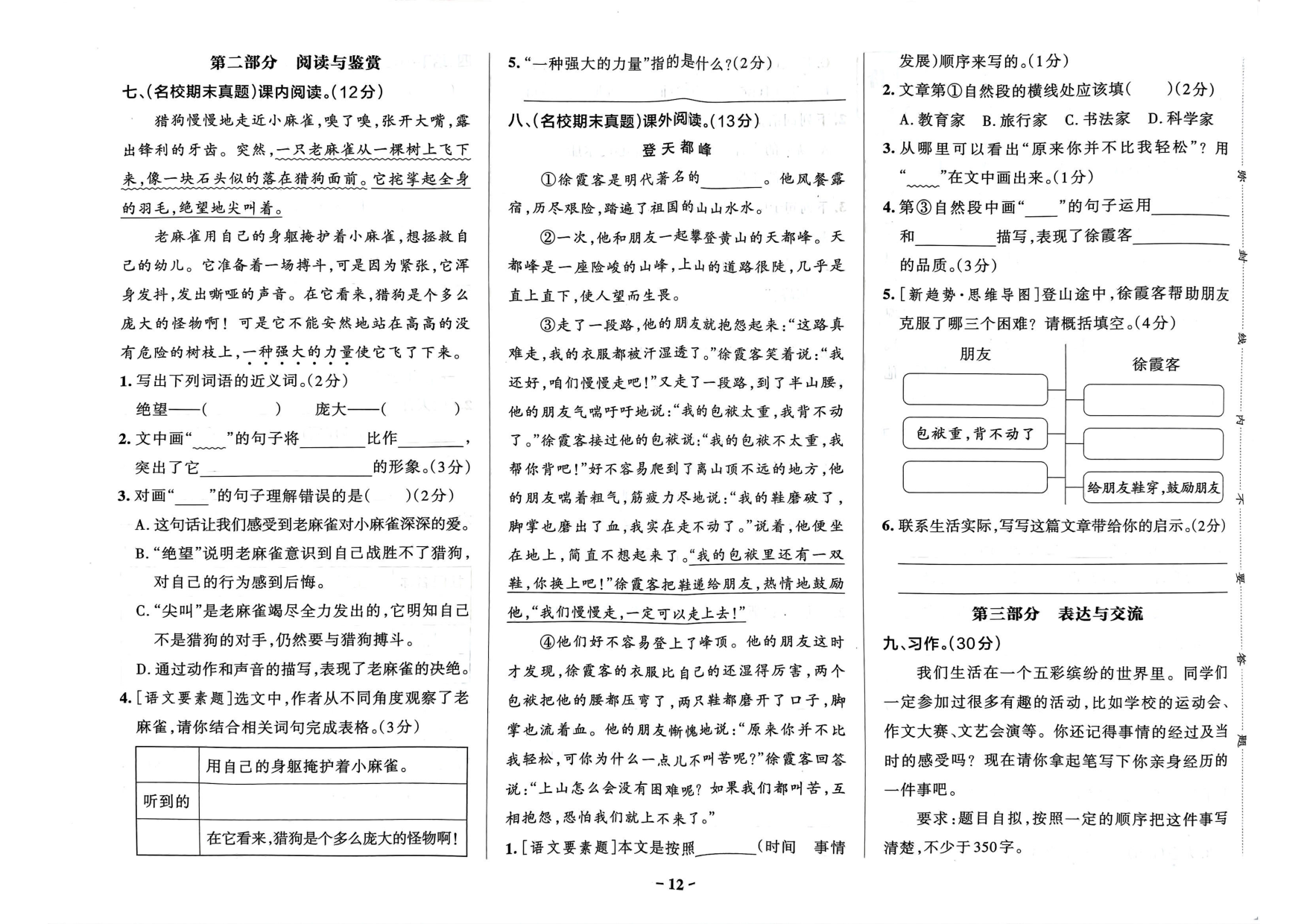 四年级语文上册24秋《小学学霸作业本》素养素养评价及真题精选_部分6.pdf 第2页