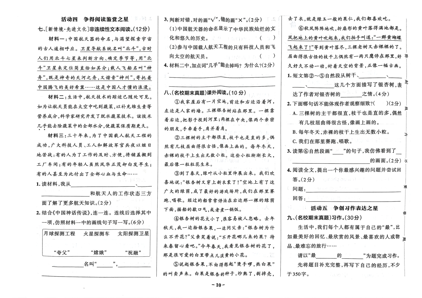 四年级语文上册24秋《小学学霸作业本》素养素养评价及真题精选_部分5.pdf 第2页