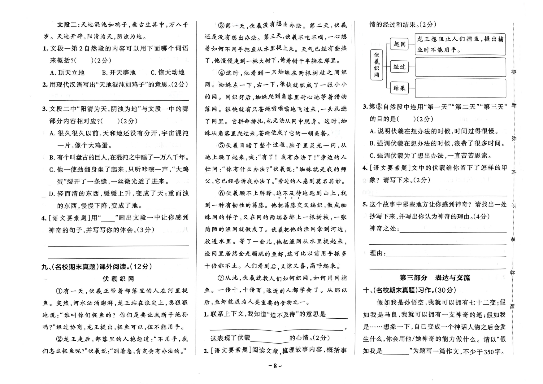四年级语文上册24秋《小学学霸作业本》素养素养评价及真题精选_部分4.pdf 第2页
