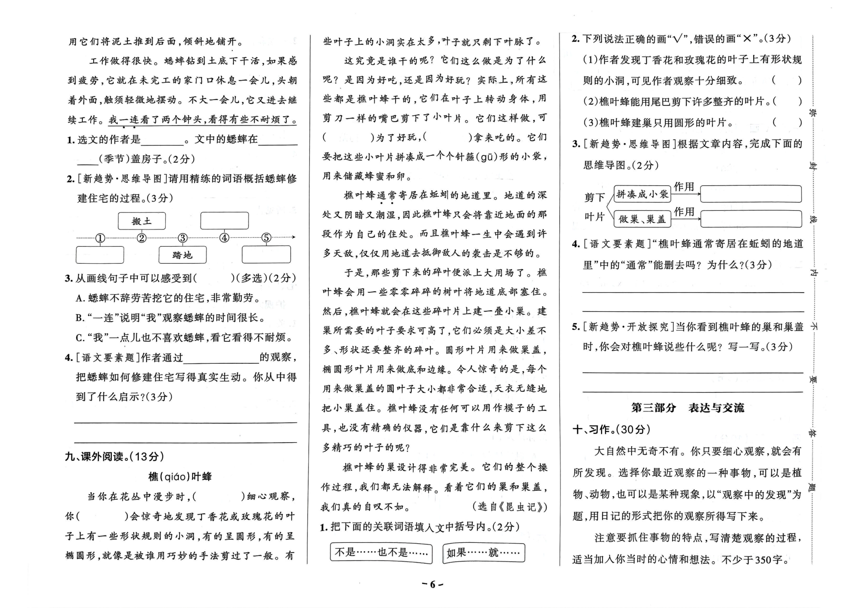 四年级语文上册24秋《小学学霸作业本》素养素养评价及真题精选_部分3.pdf 第2页