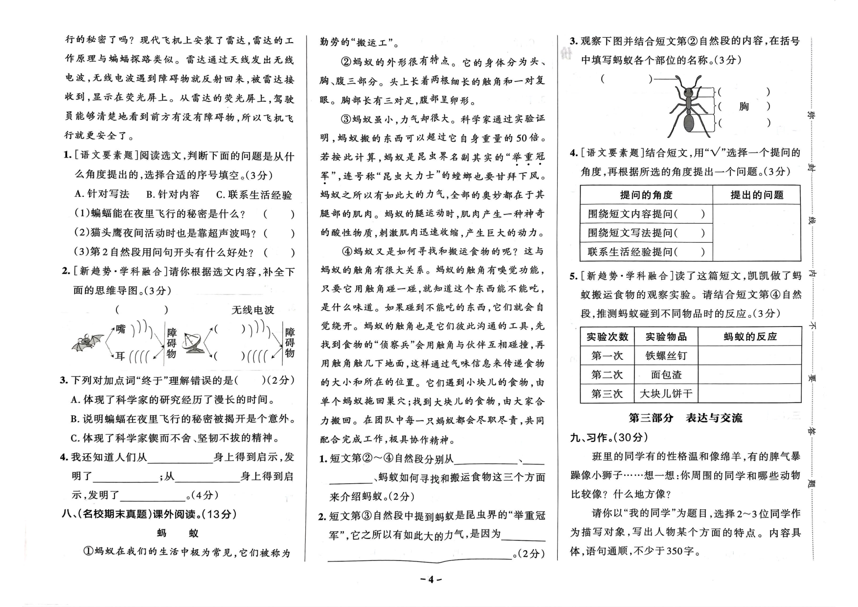 四年级语文上册24秋《小学学霸作业本》素养素养评价及真题精选_部分2.pdf 第2页