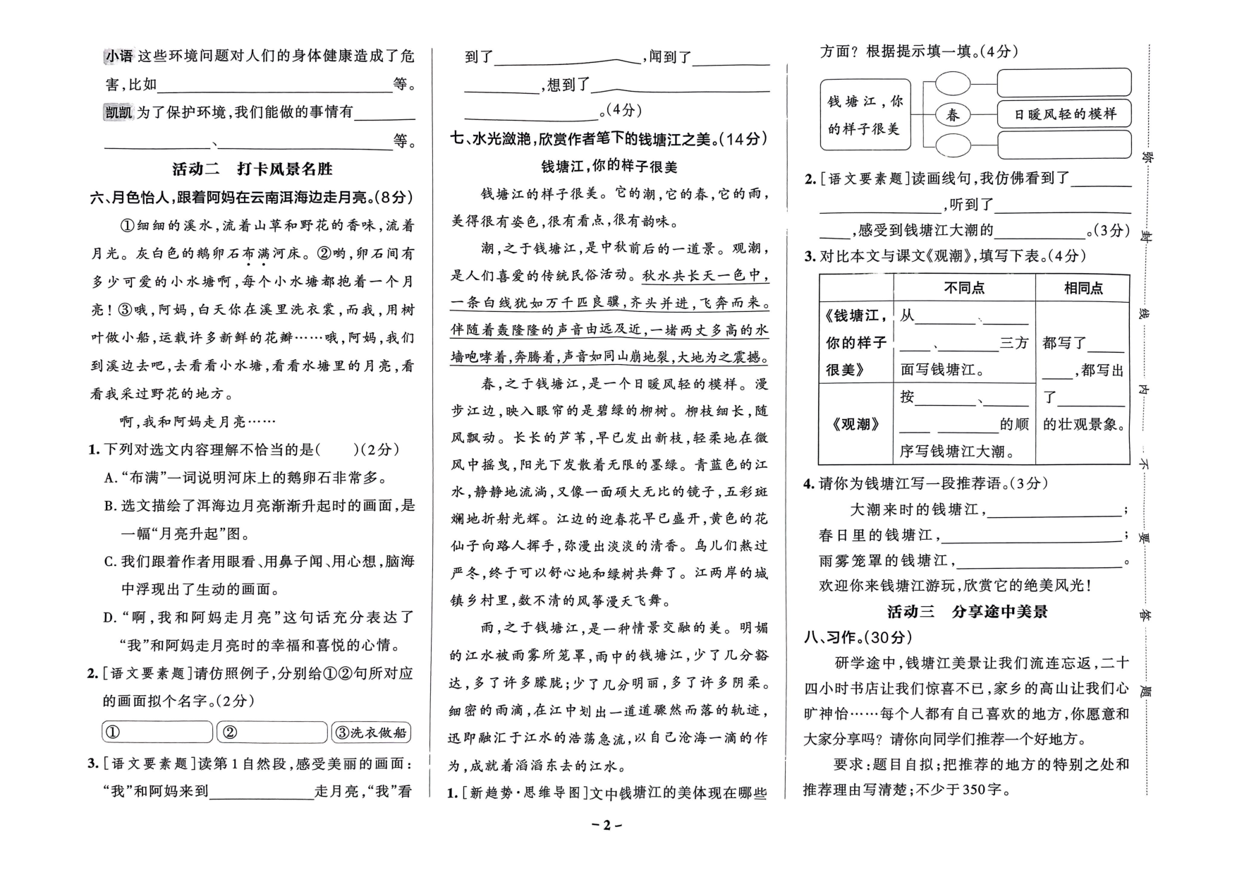 四年级语文上册24秋《小学学霸作业本》素养素养评价及真题精选_部分1.pdf 第2页