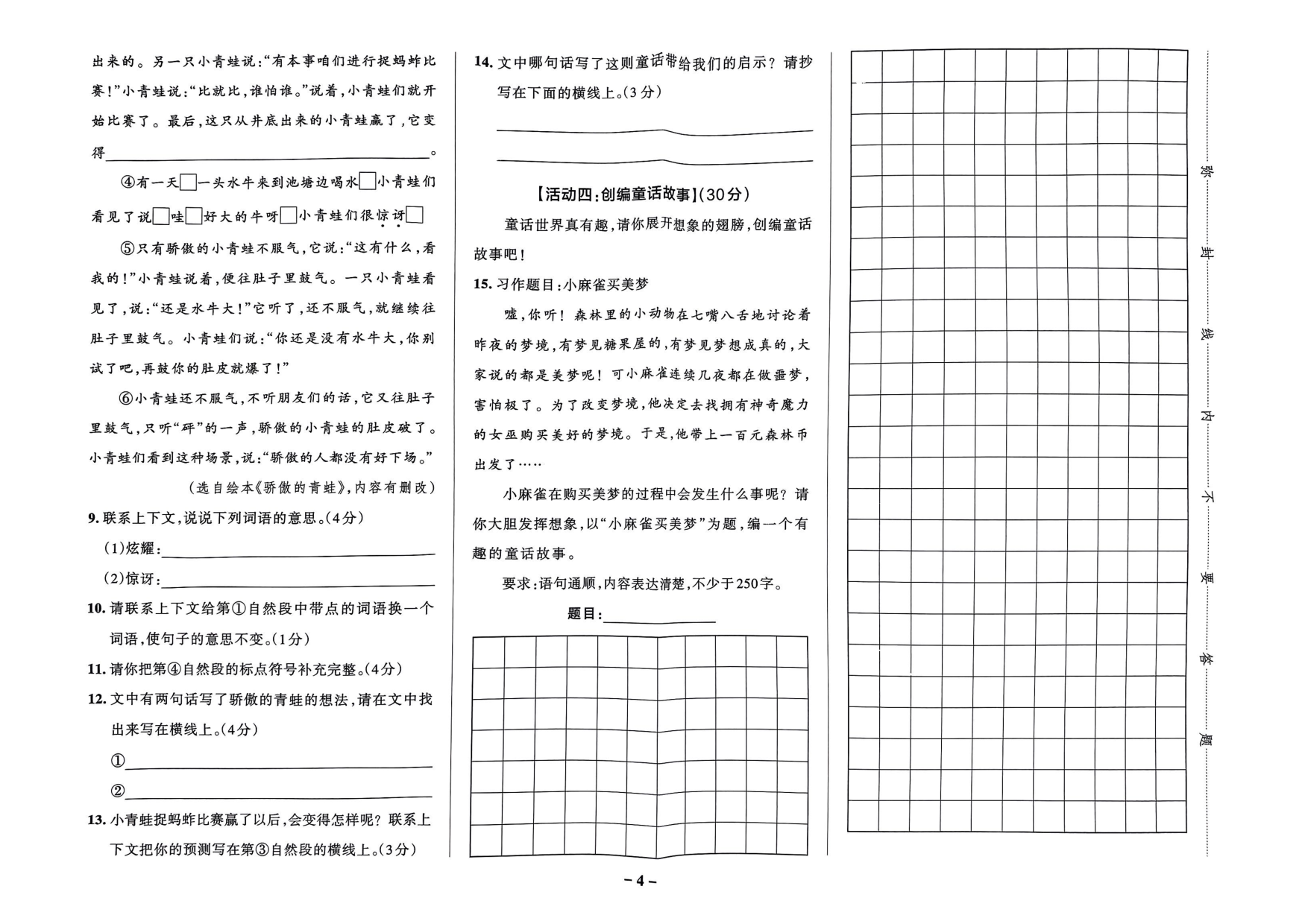 三年级语文上册24秋《小学学霸作业本》综合素养评价及真题精选_部分14.pdf 第1页