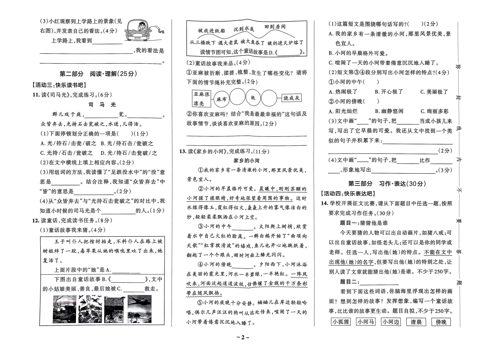 三年级语文上册24秋《小学学霸作业本》综合素养评价及真题精选_部分13.pdf 第1页