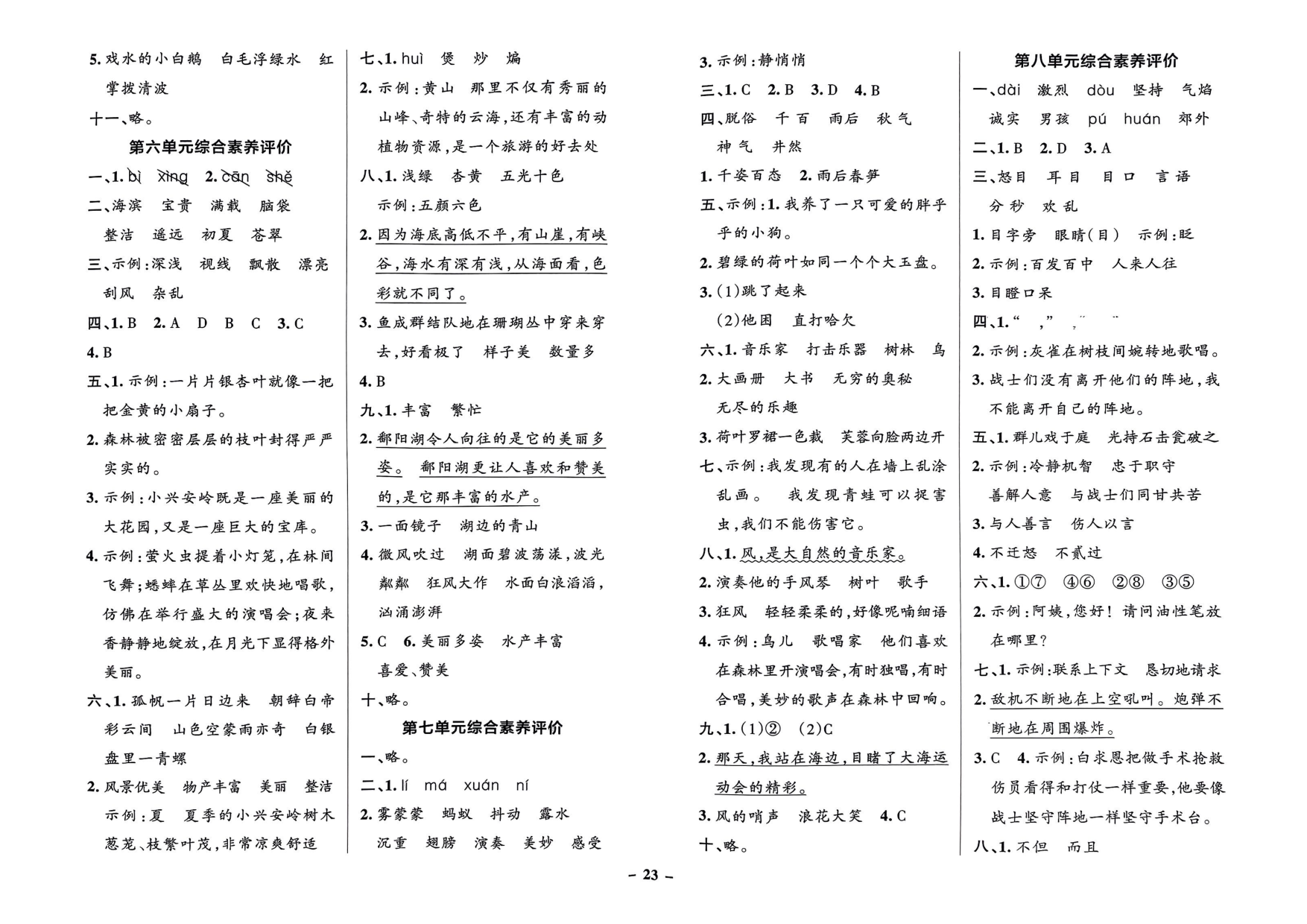 三年级语文上册24秋《小学学霸作业本》综合素养评价及真题精选_部分12.pdf 第1页