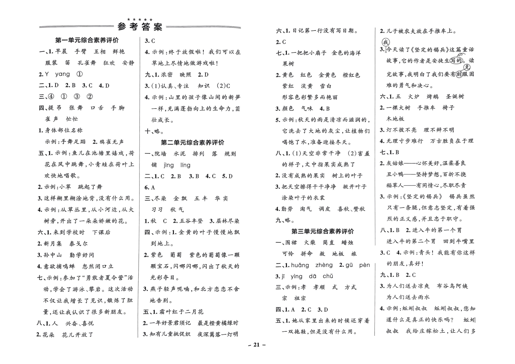 三年级语文上册24秋《小学学霸作业本》综合素养评价及真题精选_部分11.pdf 第1页