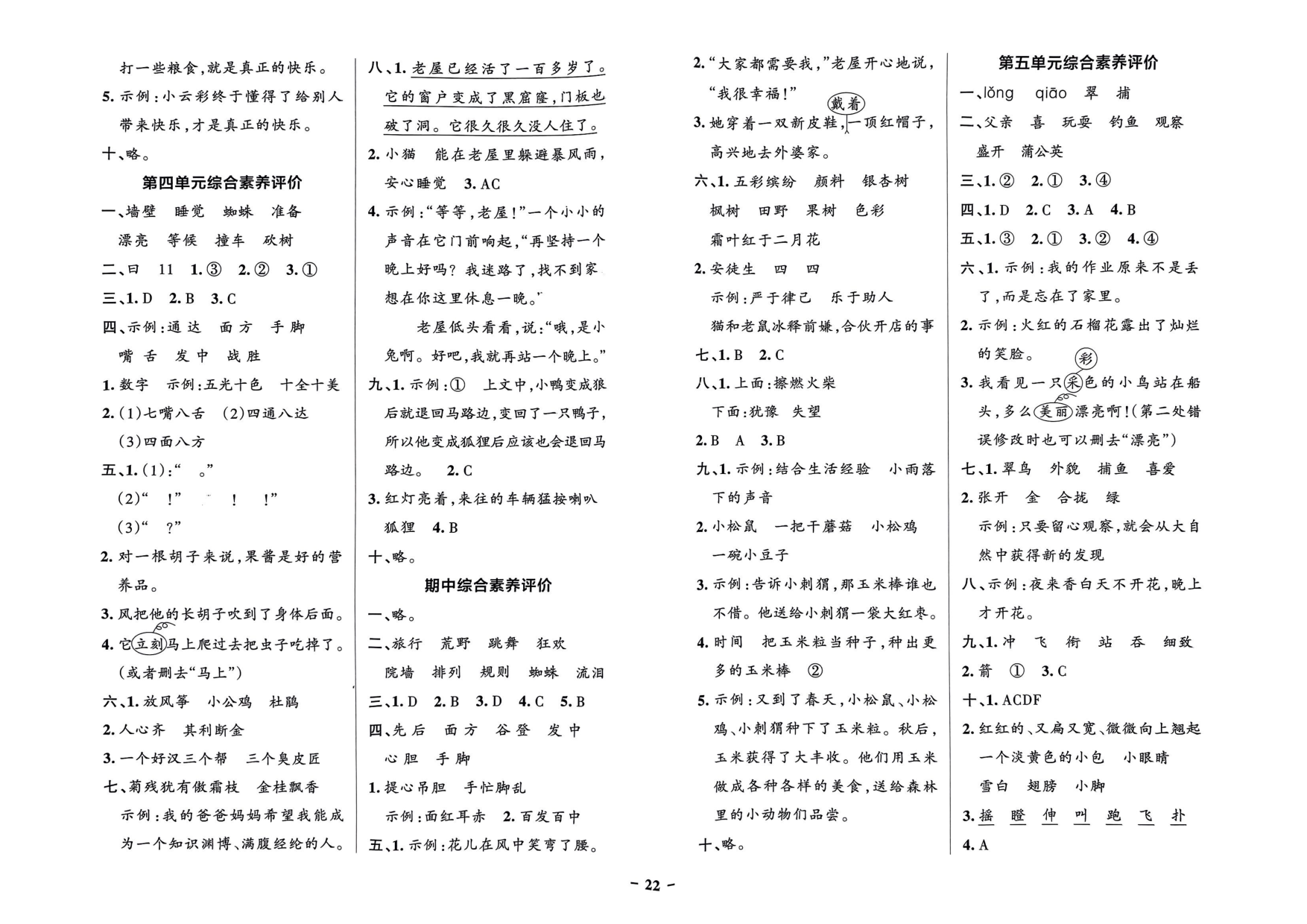 三年级语文上册24秋《小学学霸作业本》综合素养评价及真题精选_部分11.pdf 第2页